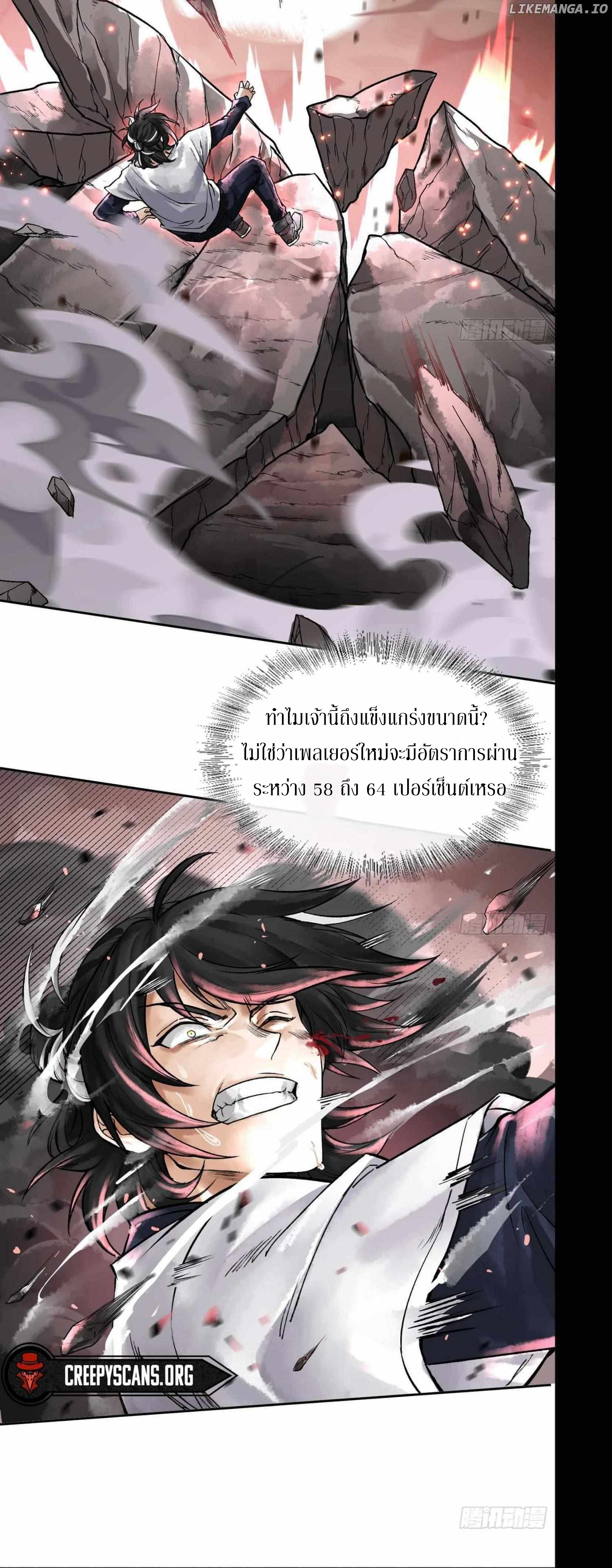 God’s Contempt ตอนที่ 4 หน้า 24
