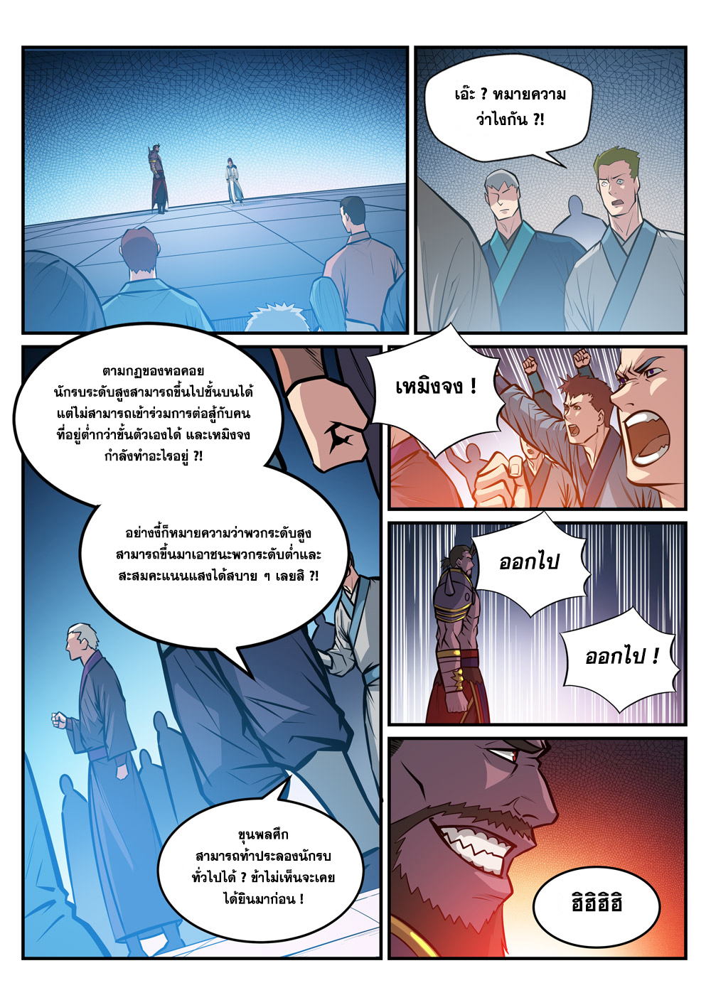 Apotheosis – การยกระดับสู่สถานะของพระเจ้า ตอนที่ 255 หน้า 13