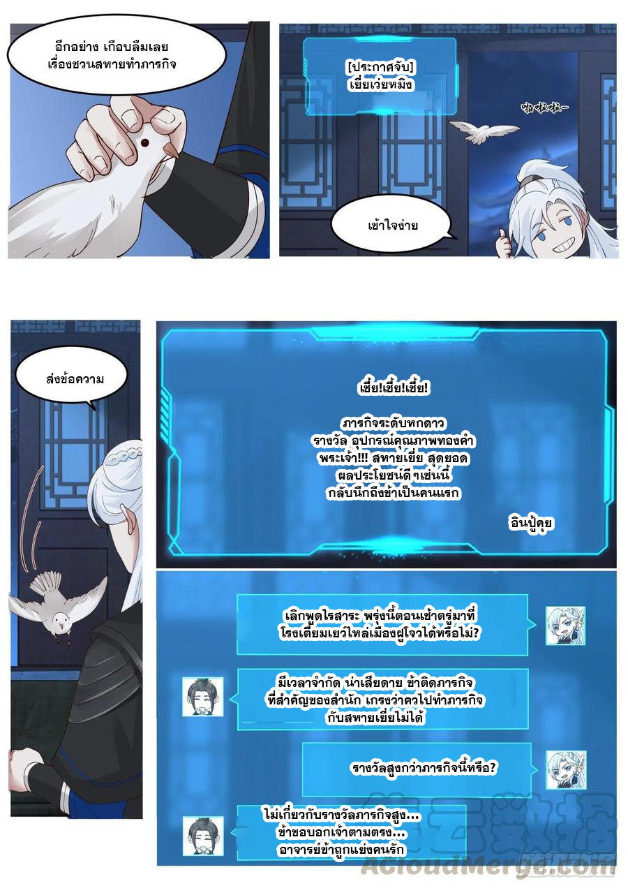 ระบบดูดกลืนอีเอ็กซ์พีสุดโกง ตอนที่ 32 หน้า 9