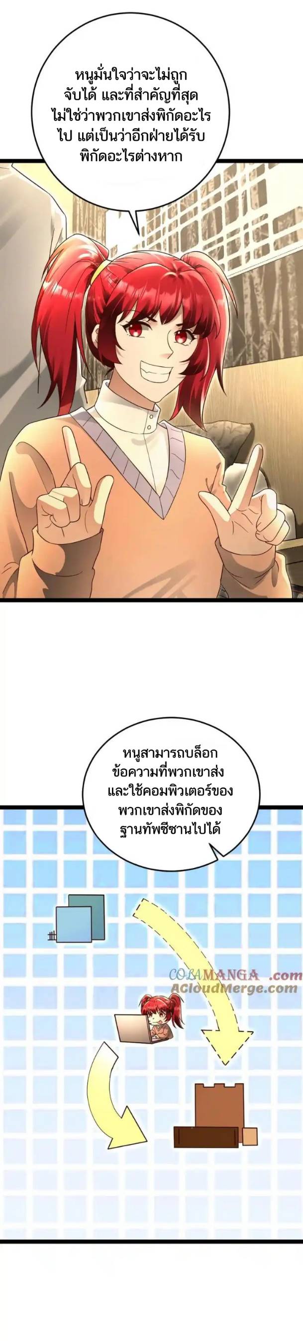 Freezing the World：I Built a Doomsday Safehouse ตอนที่ 187 หน้า 3