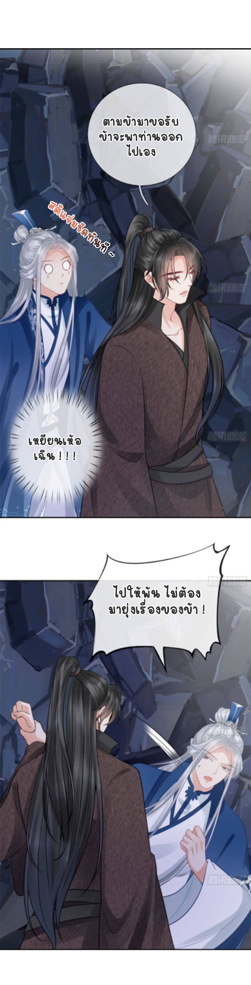 ให้ตายข้าก็จะไม่เป็นอาจารย์ ตอนที่ 29 หน้า 2