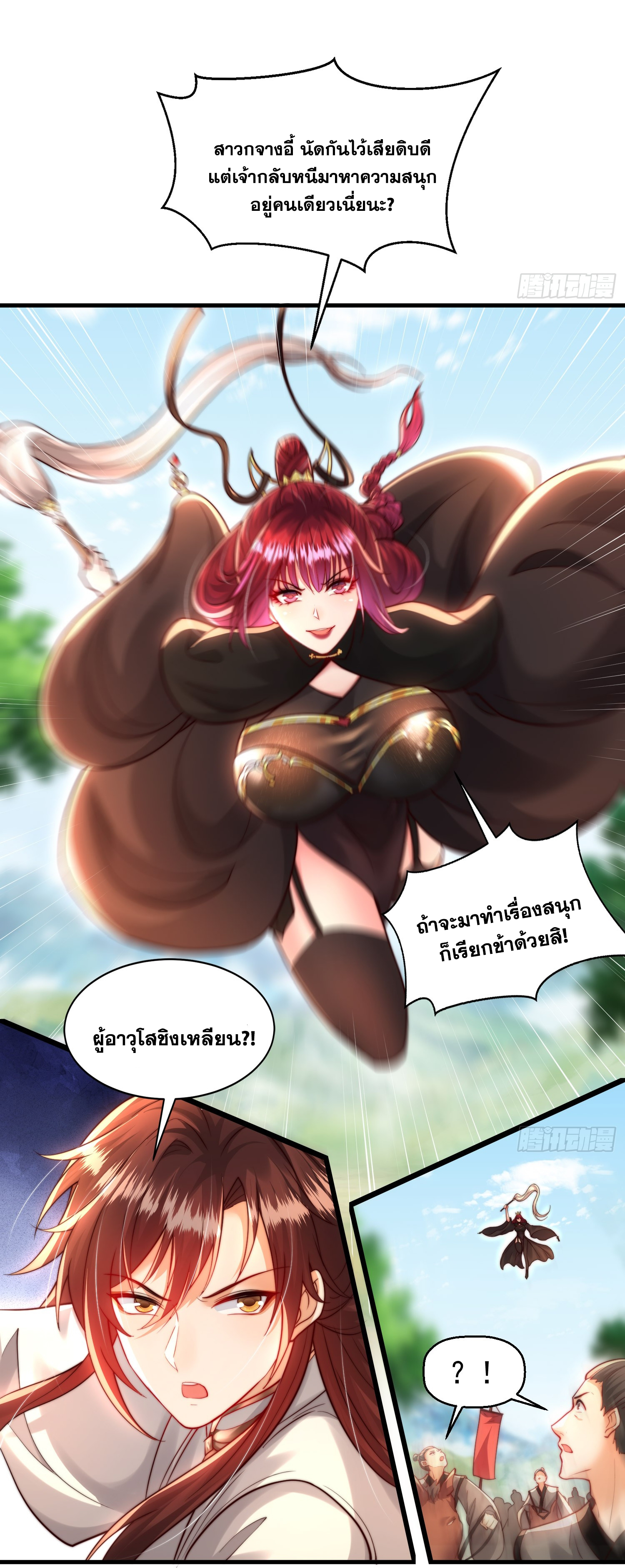 พิชิตใจท่านอาจารย์หญิงผู้งดงาม (ทันจีน) ตอนที่ 38 หน้า 33