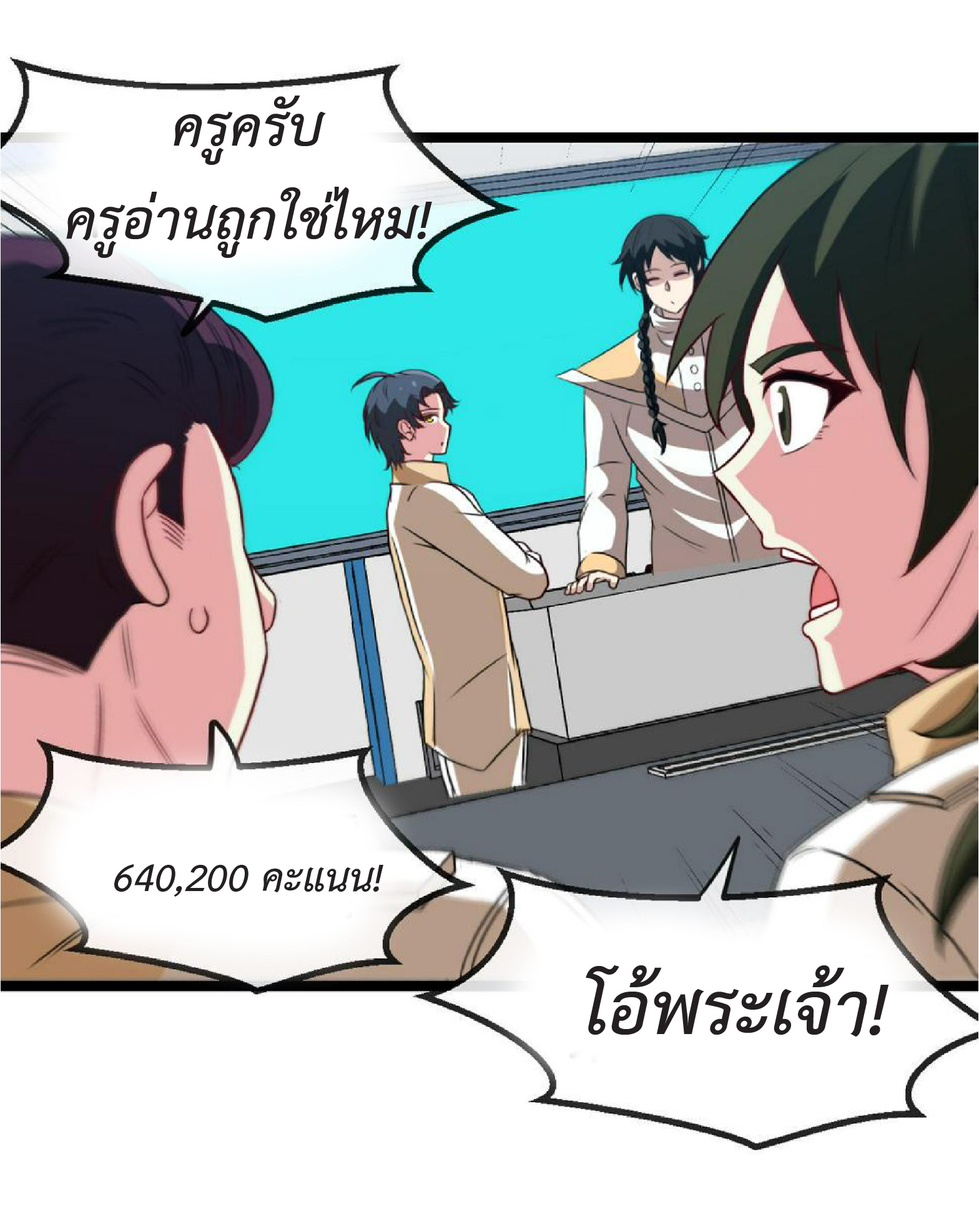 Super god system  ระบบสุดเทพ ตอนที่ 75 หน้า 30