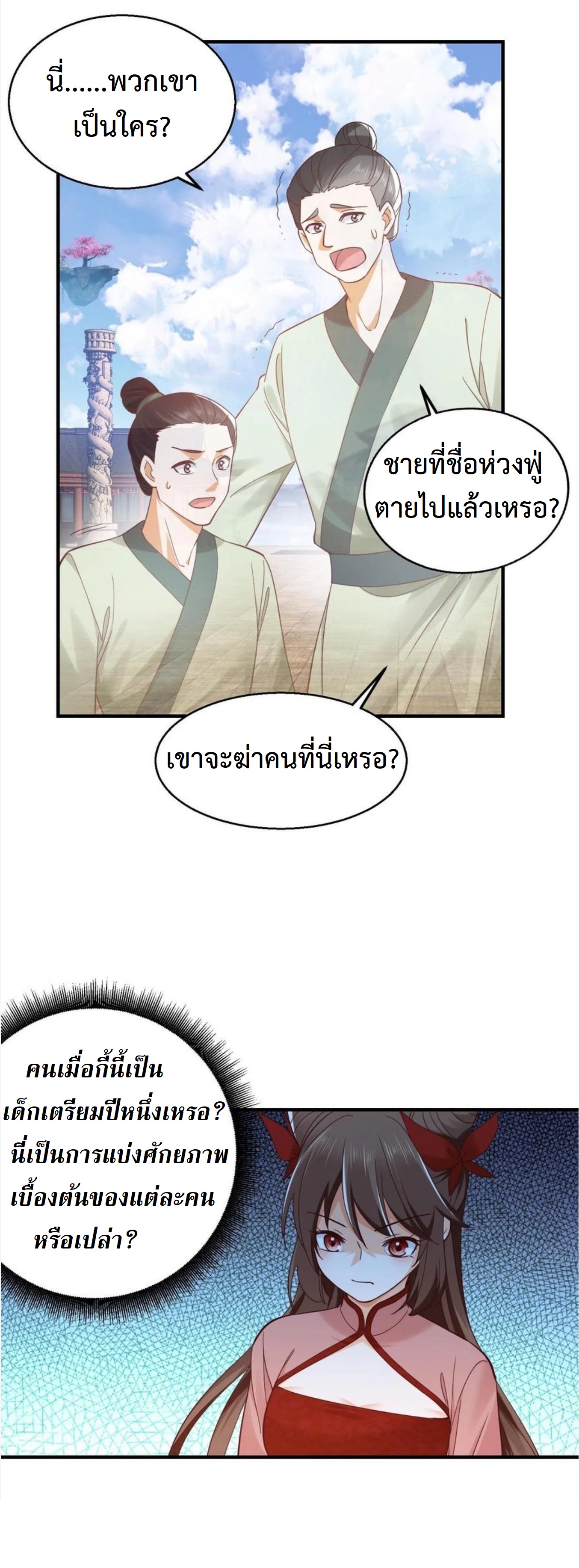 ปีศาจที่ไร้เทียมทานในโลก ตอนที่ 270 หน้า 2