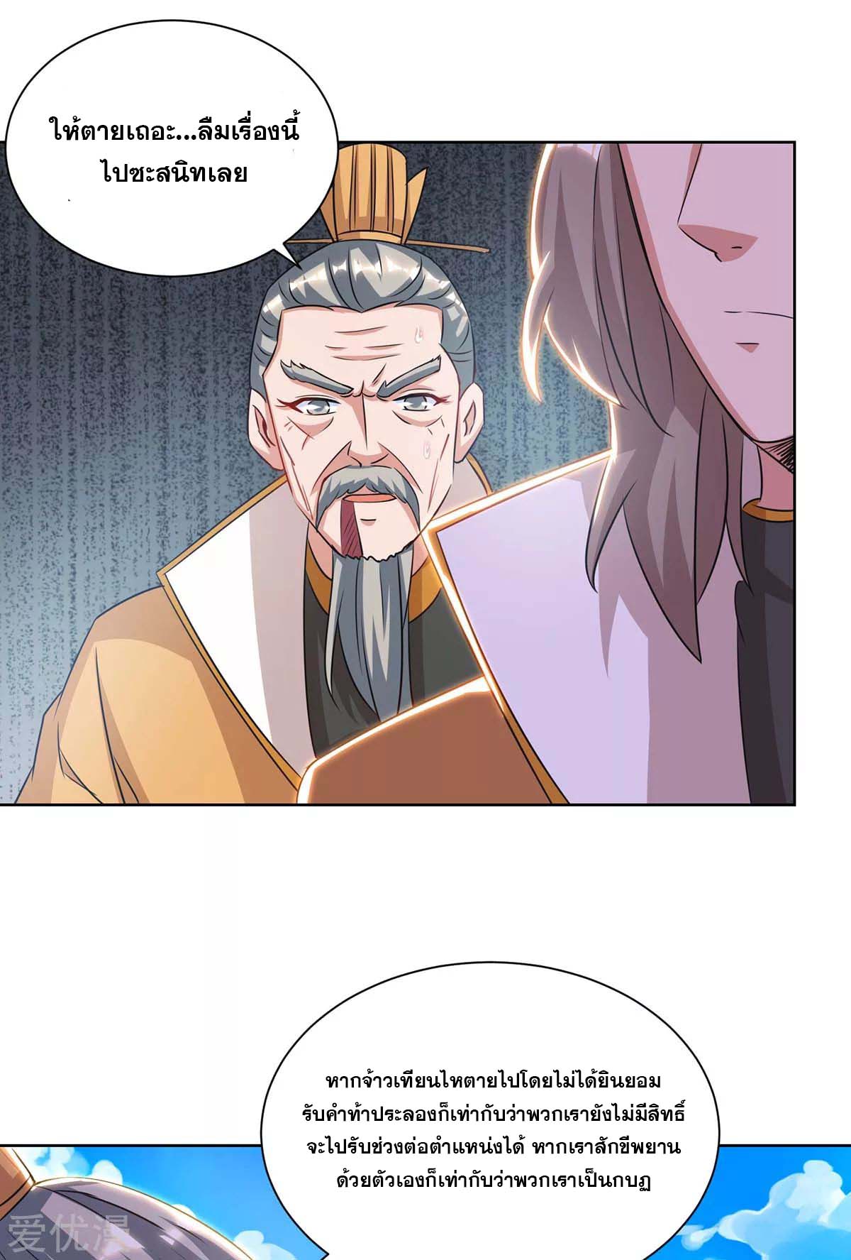 จักรพรรดิ 80,000 ปี ตอนที่ 81 หน้า 21