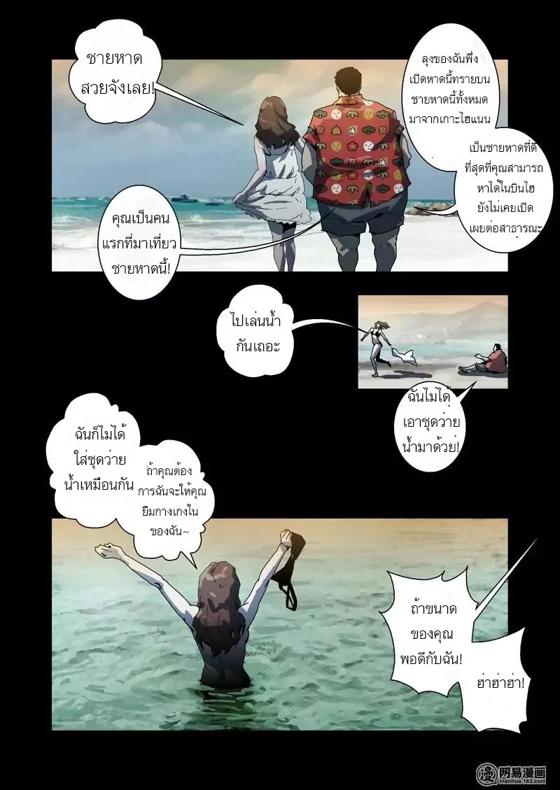 Lost in Zombie City ตอนที่ 6 หน้า 2