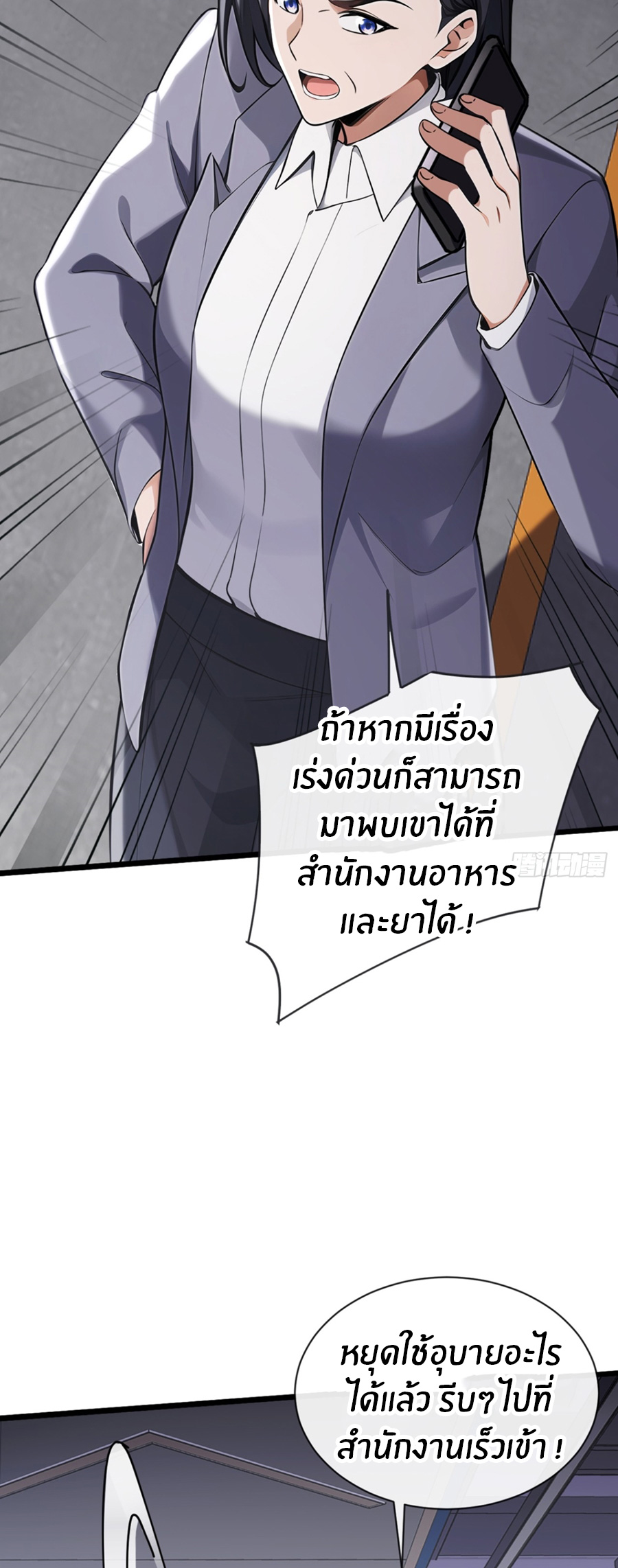 ลงจากภูเขาเพื่อมาเป็นเบ๊ภรรยา ตอนที่ 17 หน้า 19