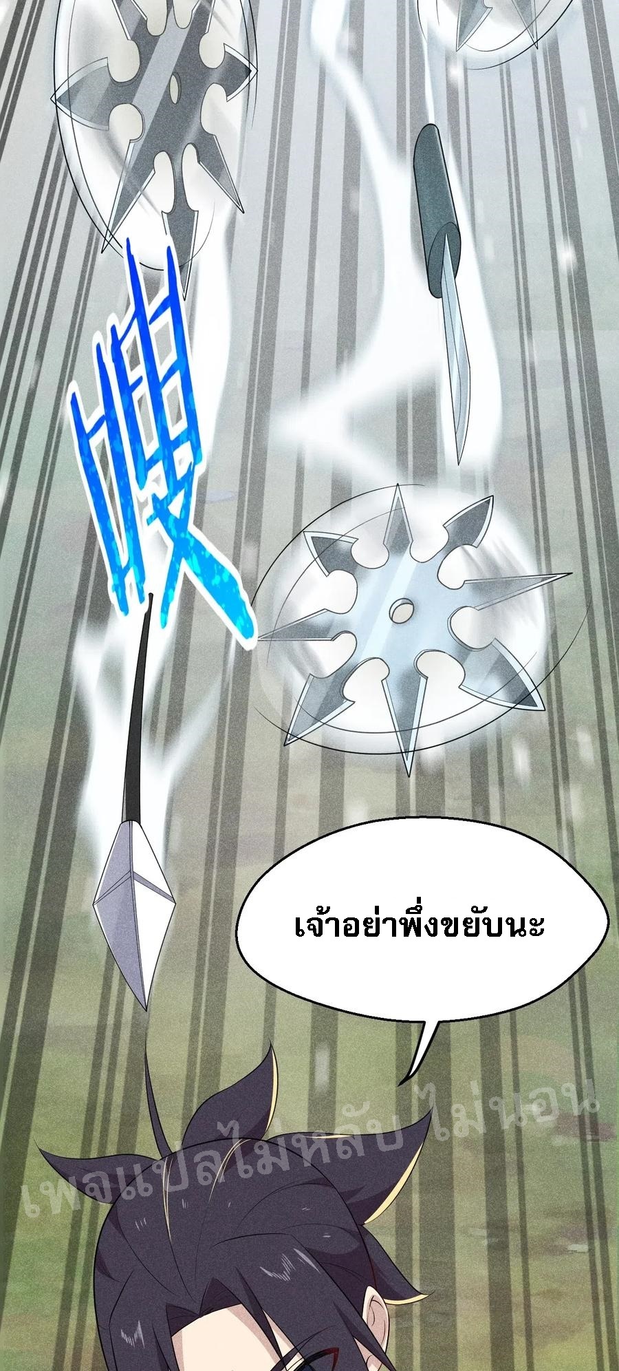 สุดยอดพ่อครัวเจ้าแห่งฮาเร็ม ตอนที่ 18 หน้า 75