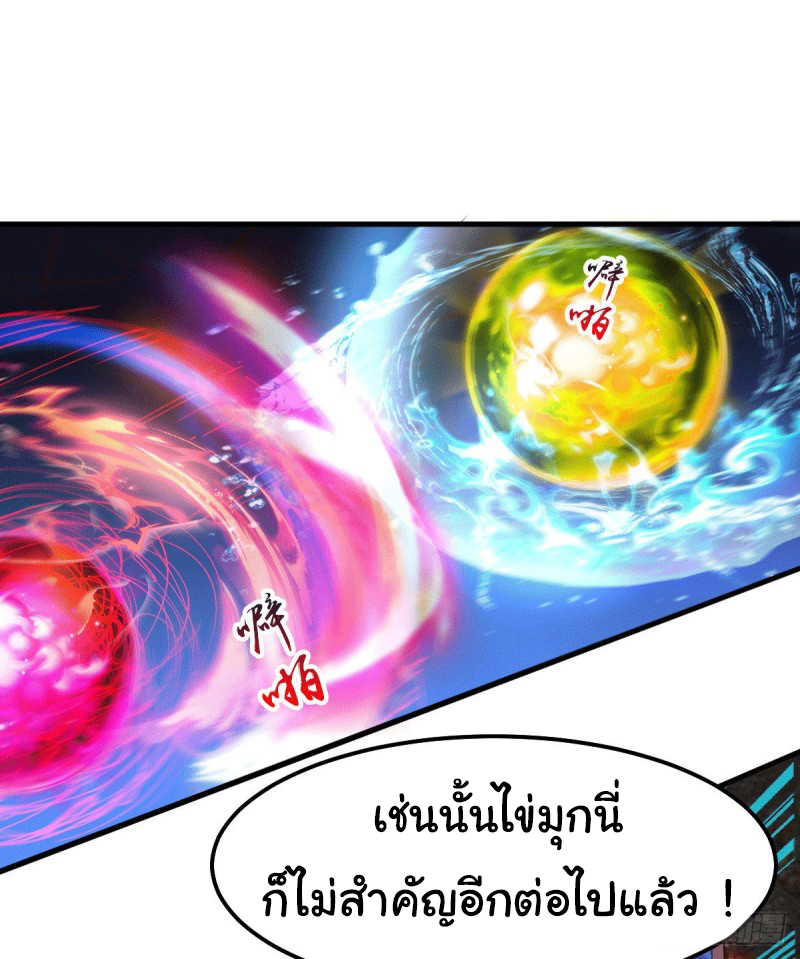 เซียนร้อยรักเขยนี้ขอบ่มเซียนให้พ่อตา-Immortal Husband on The Earth ตอนที่ 49 หน้า 2