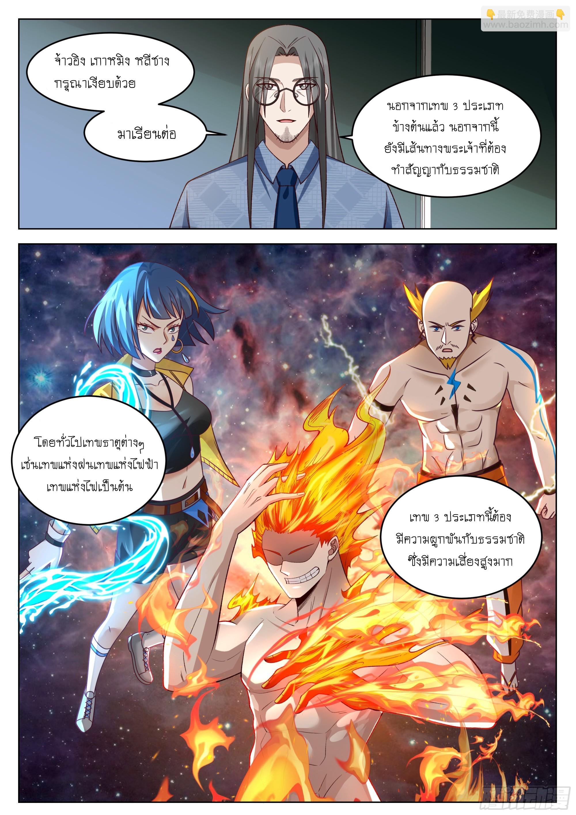 เส้นทางพระเจ้าสูงสุด ตอนที่ 4 หน้า 5