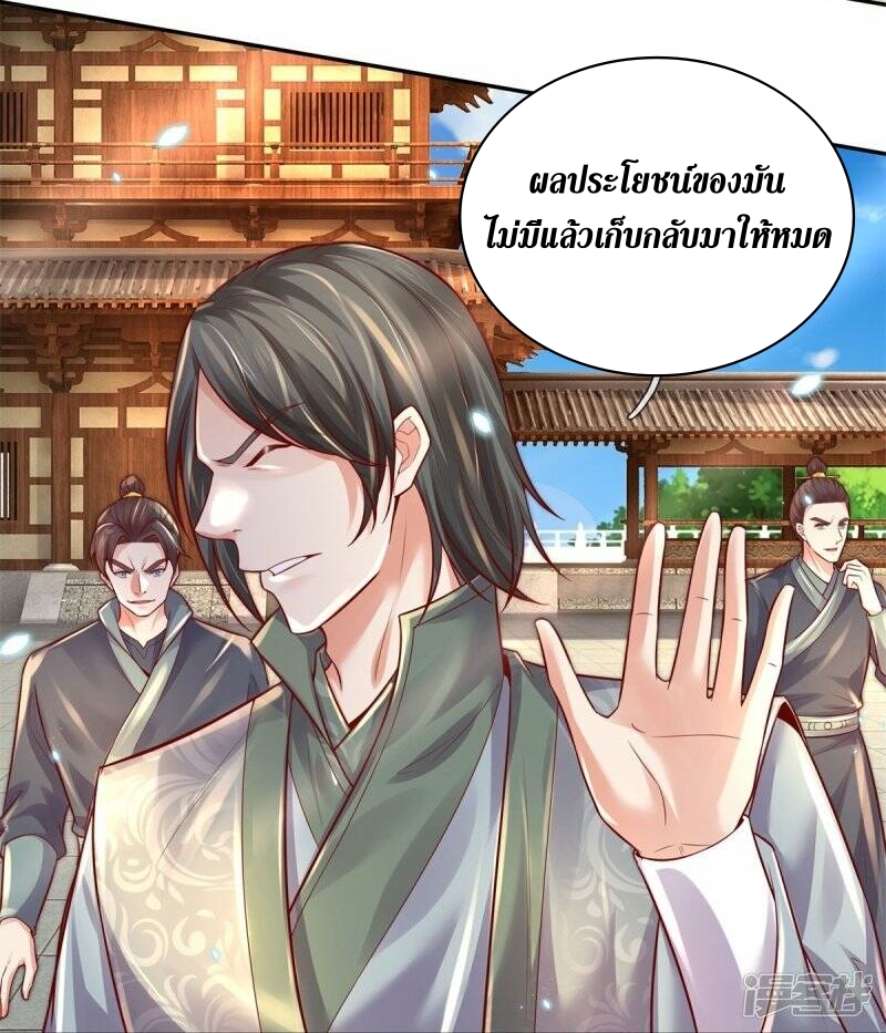 Sky Sword God ตอนที่ 97 หน้า 19