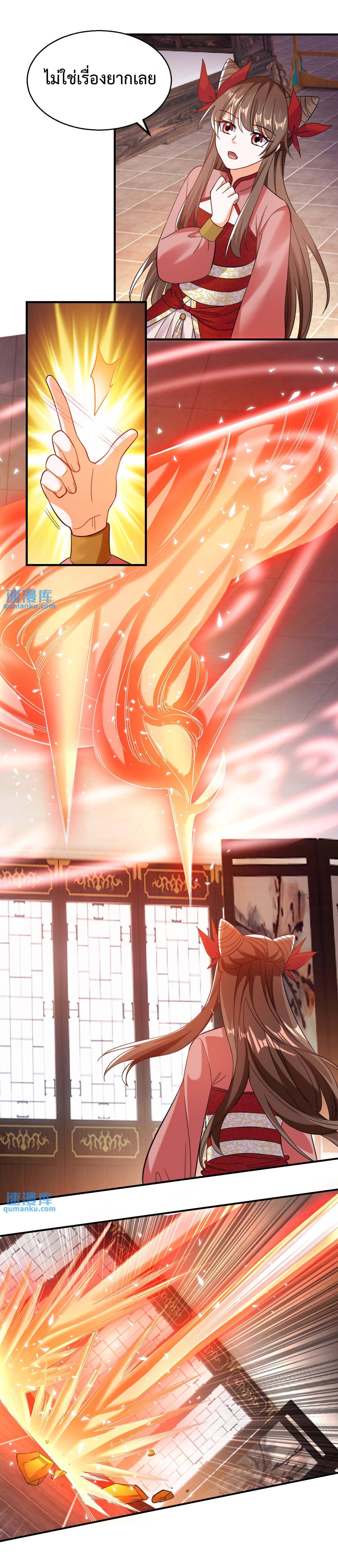 ปีศาจที่ไร้เทียมทานในโลก ตอนที่ 191 หน้า 5