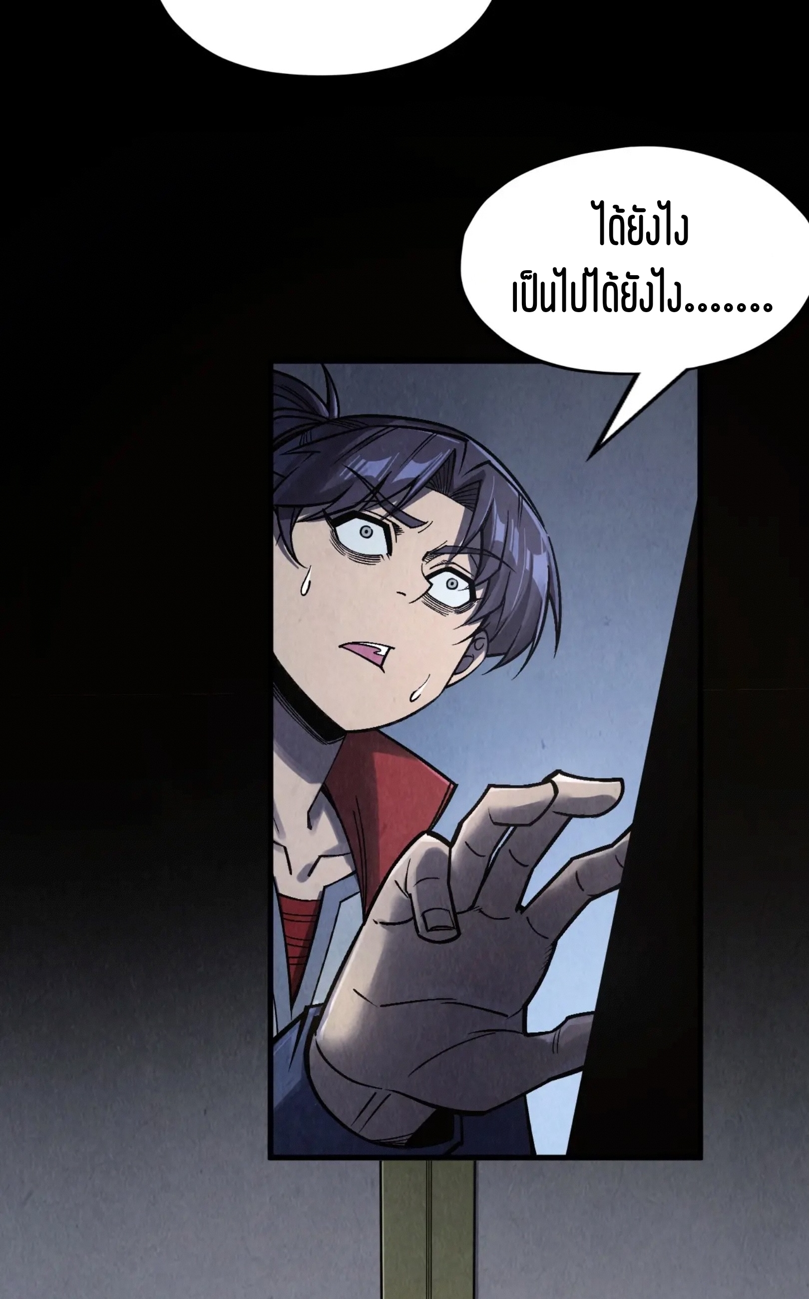 มหาเทพนิรันดร์กาล ตอนที่ 189 หน้า 27