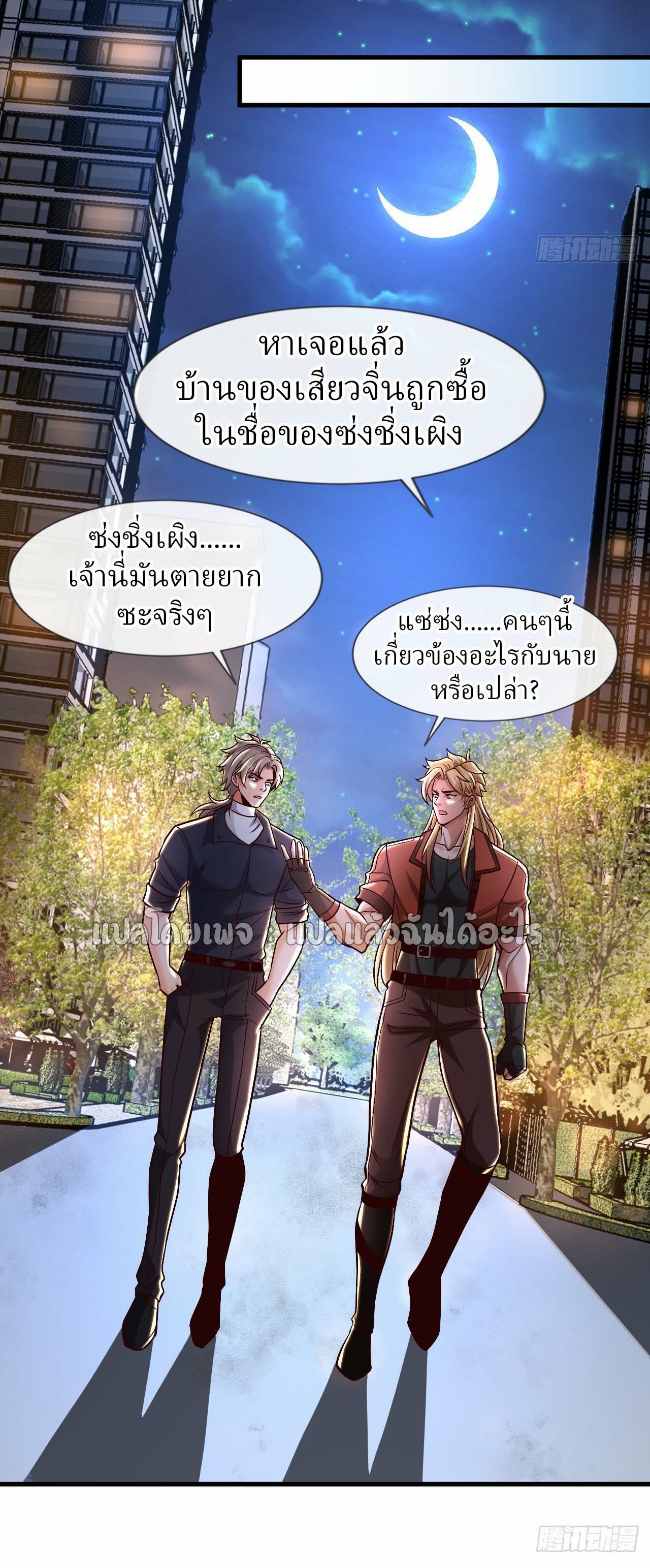 สุดยอดลูกเขยฟ้าประทาน ตอนที่ 82 หน้า 10