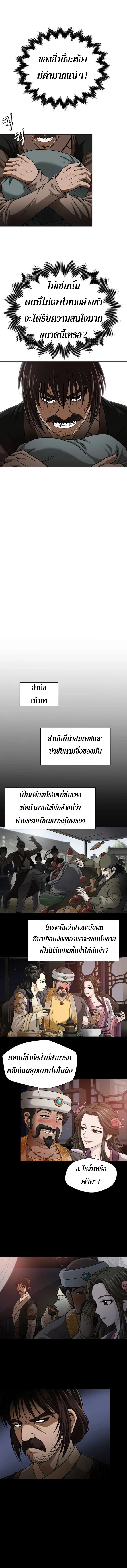 Invincible Territory ตอนที่ 1 หน้า 3