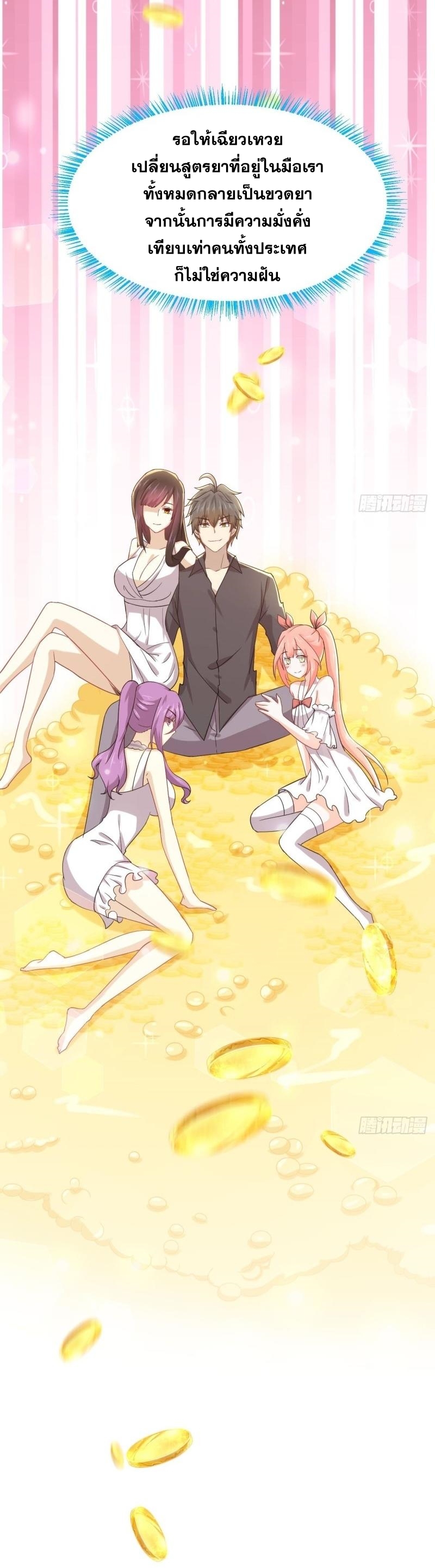 Immortal Swordsman in The Reverse World ข้าเซียนกระบี่ไม่เกาะสตรี ตอนที่ 113 หน้า 45