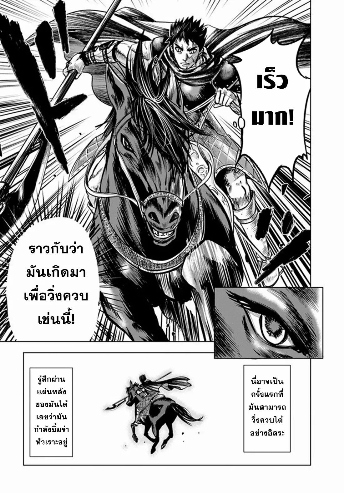 Road to the Kingdom Slave Swordsman the Rise of Heroes ตอนที่ 12 หน้า 21