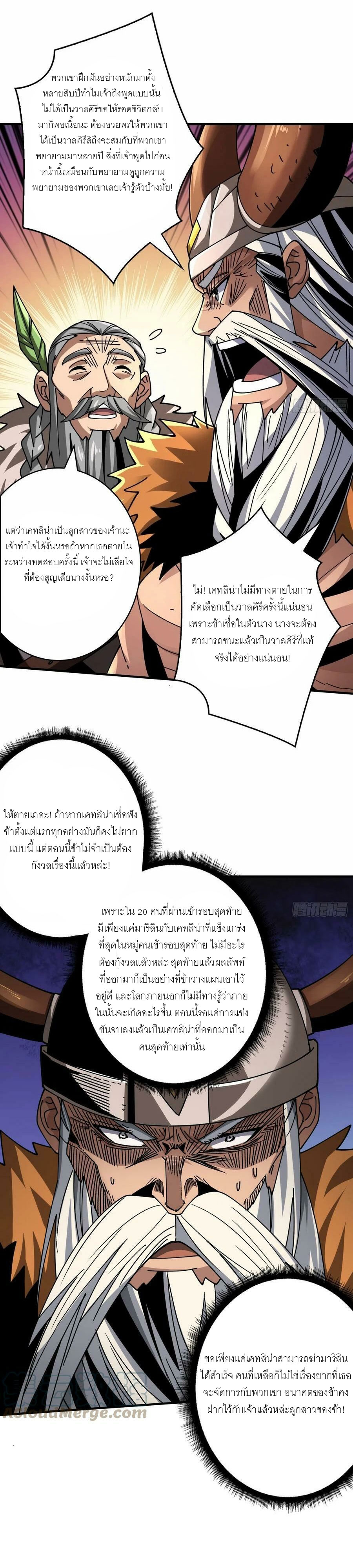 (ชนจีน) IT STARTS WITH A KINGPIN ACCOUNT - จุติจอมราชัน ตอนที่ 279 หน้า 2