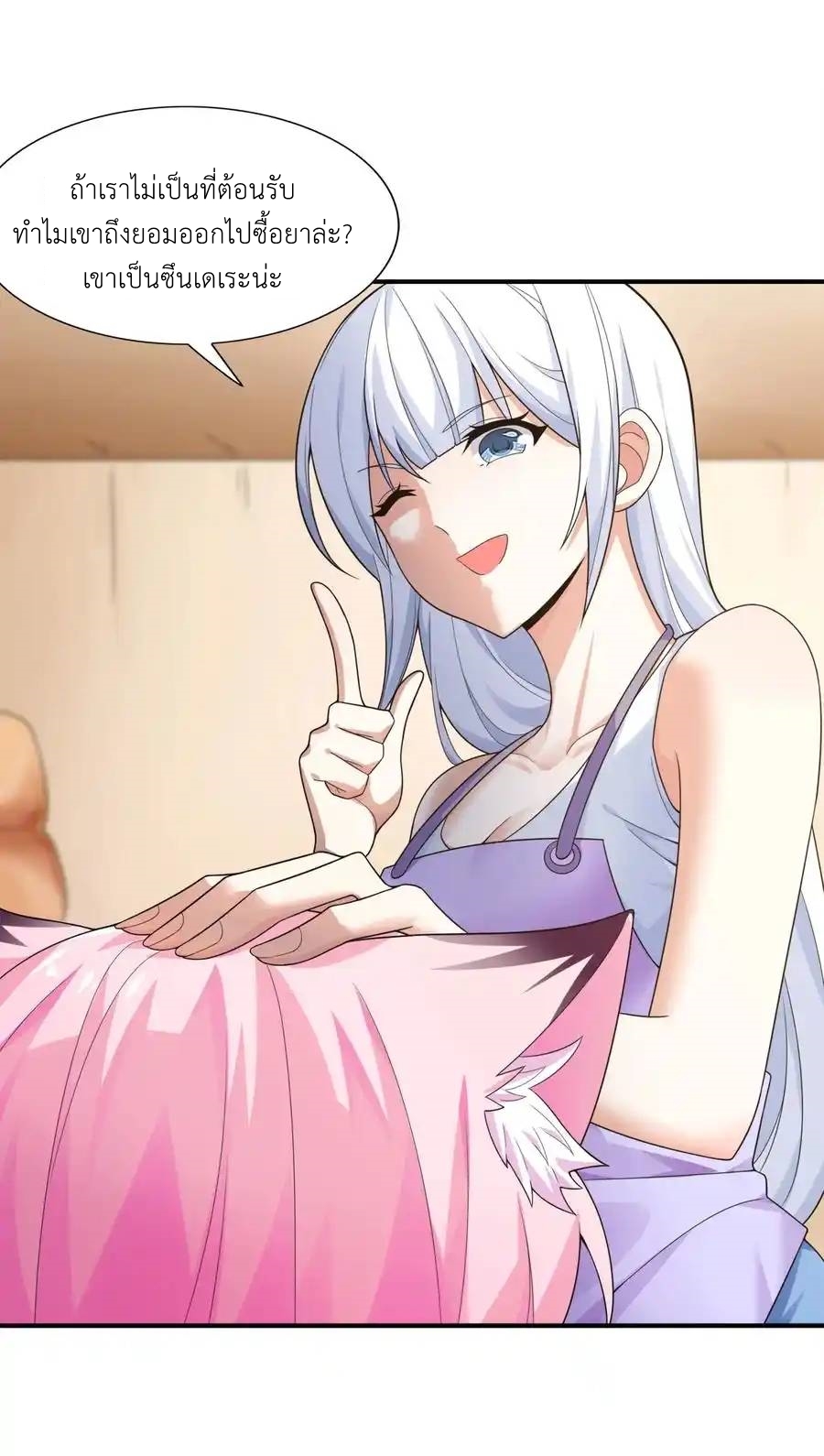 There Will Always Be Someone To Disturb My AFK Life ตอนที่ 9 หน้า 27