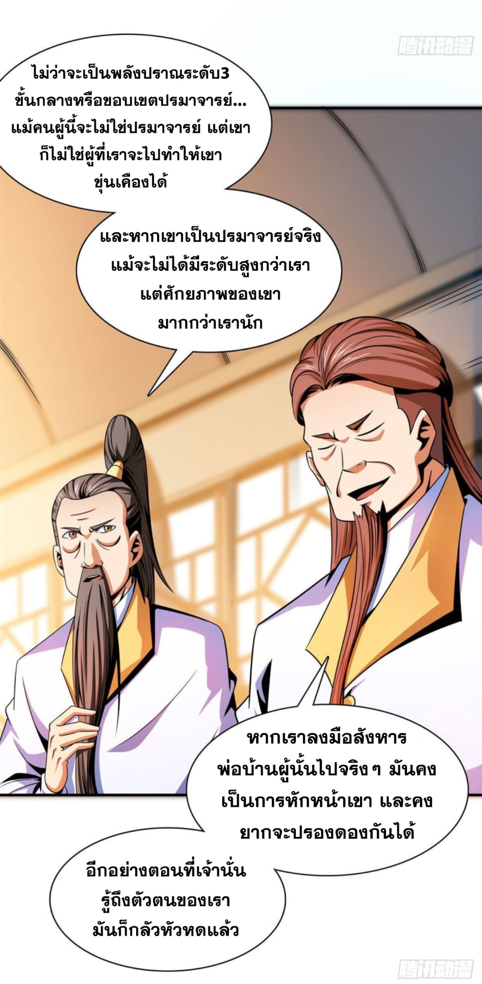 Library Of Heaven's Path ตอนที่ 100 หน้า 12