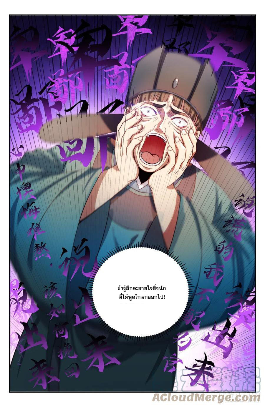 ผู้พิทักษ์รัตติกาล ตอนที่ 35 หน้า 4