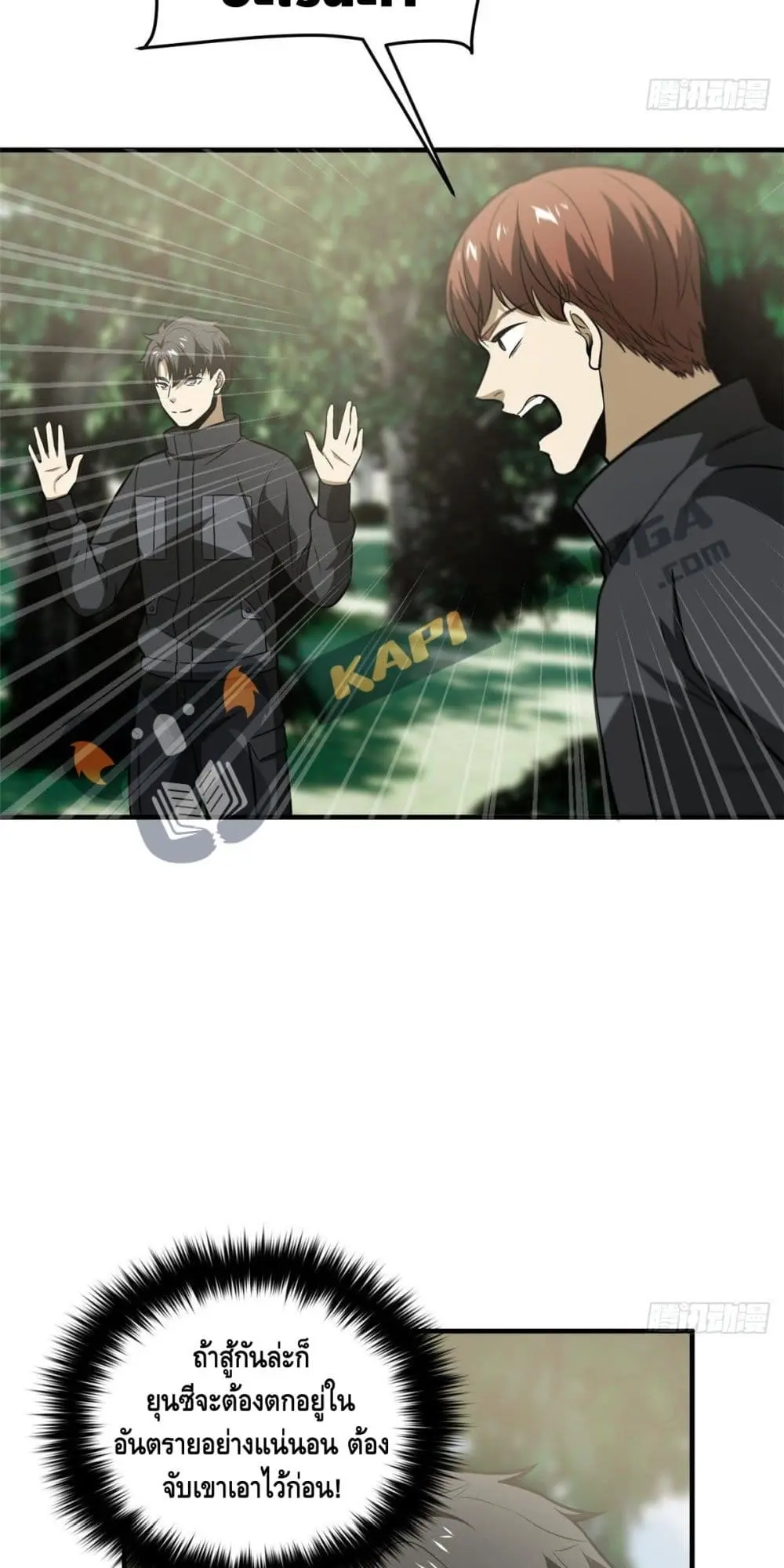 [ชนจีน] ระบบจอมยุทธ์สุดโกงแห่งโลกคู่ขนาน - Global Martial Arts ตอนที่ 90 หน้า 27