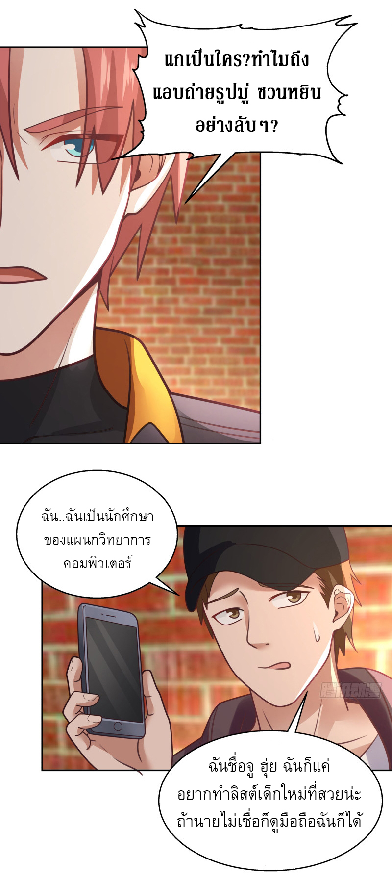 I have dragon in my body ตอนที่ 241 หน้า 7