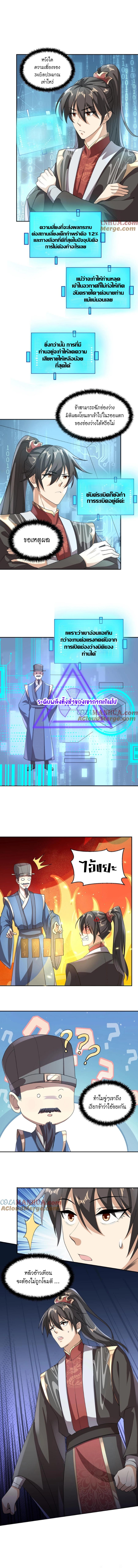 ข้าถูกอัญเชิญมาเพื่อช่วยจักรพรรดินี (ยังไม่ชนฉบับ) ตอนที่ 106 หน้า 3