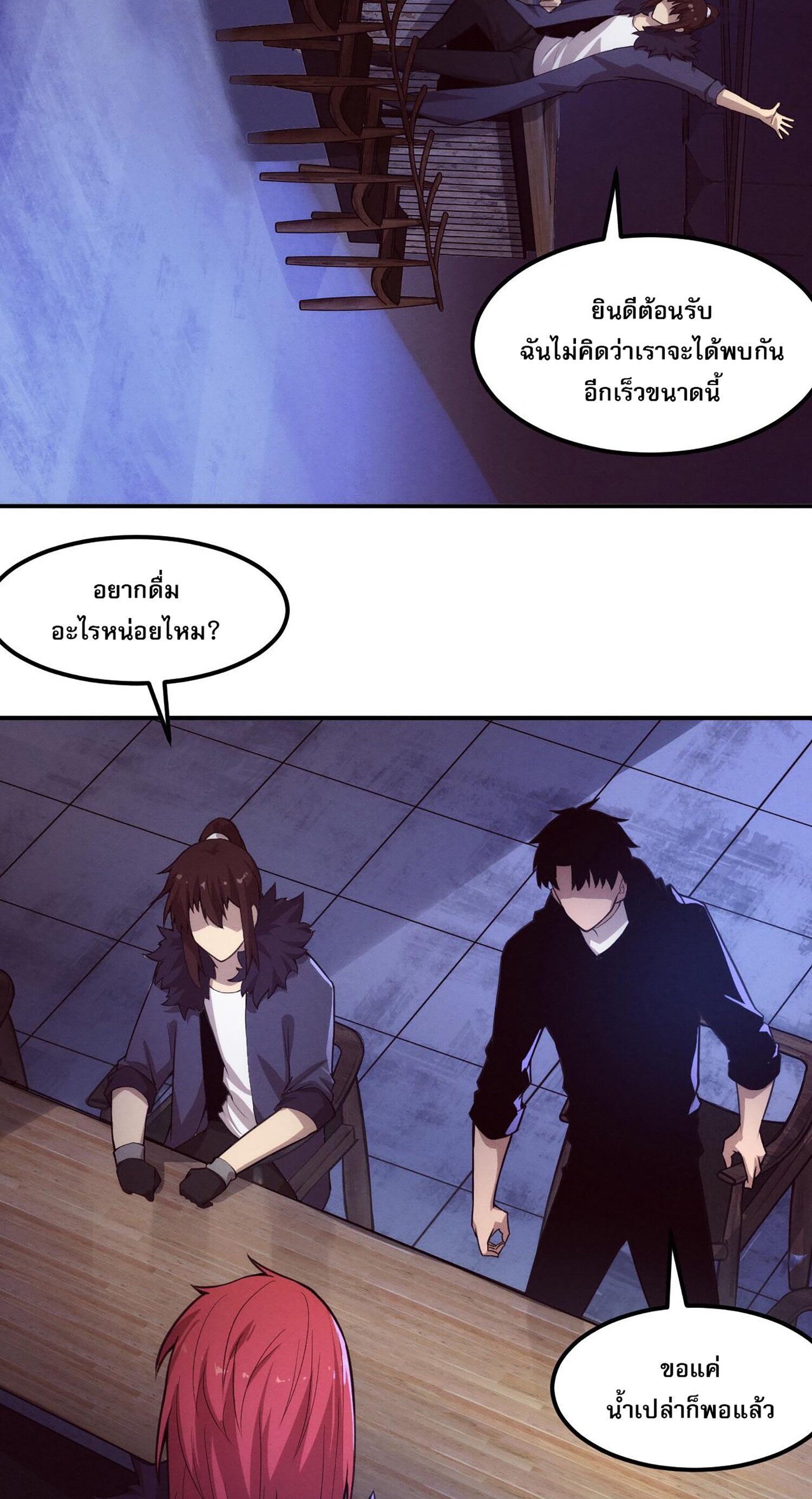 The Frenzy Of Evolution ตอนที่ 66 หน้า 34