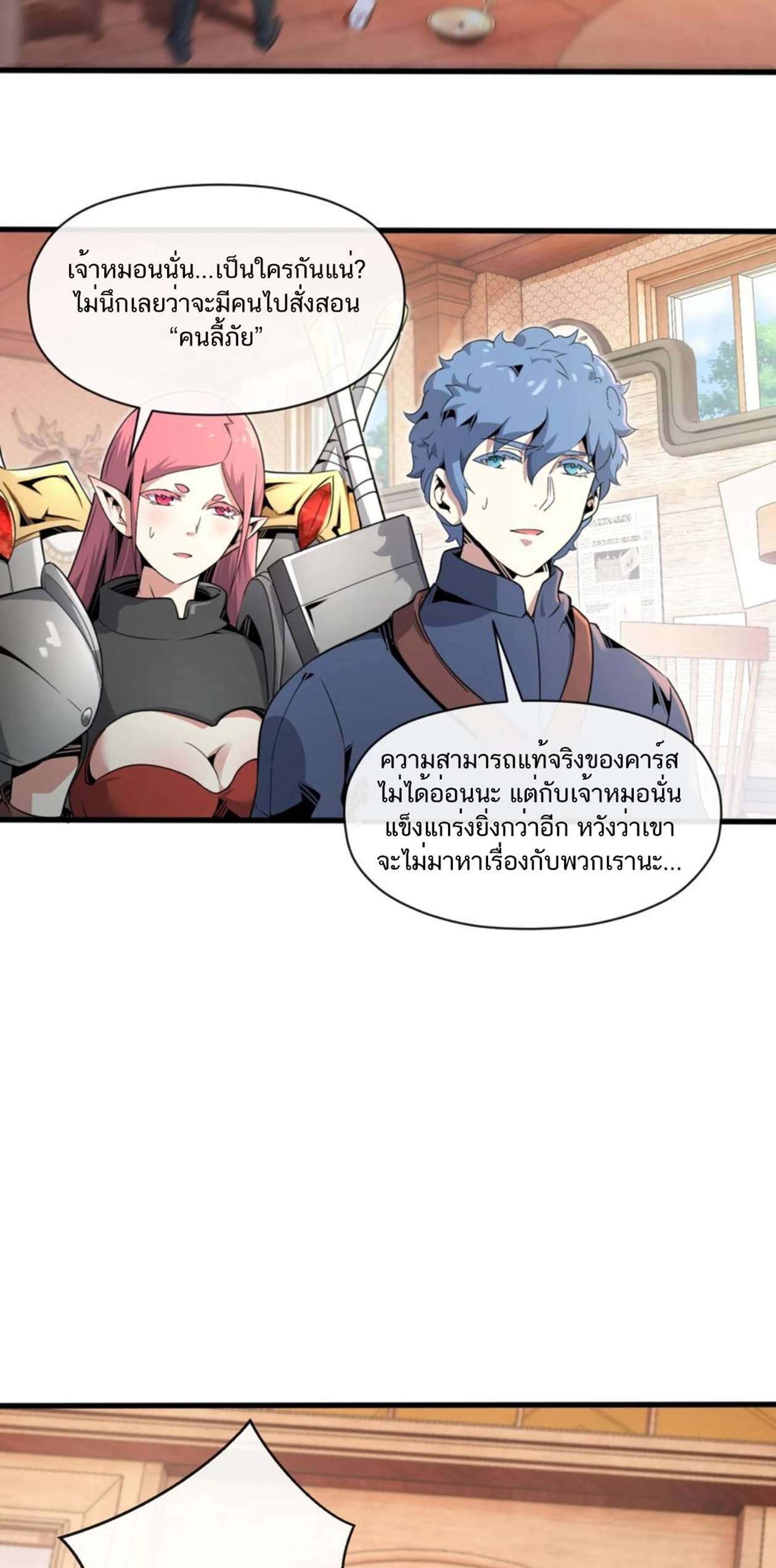 คนทั้งเซิฟก็เอาข้าไม่ลง !!? ตอนที่ 8 หน้า 23