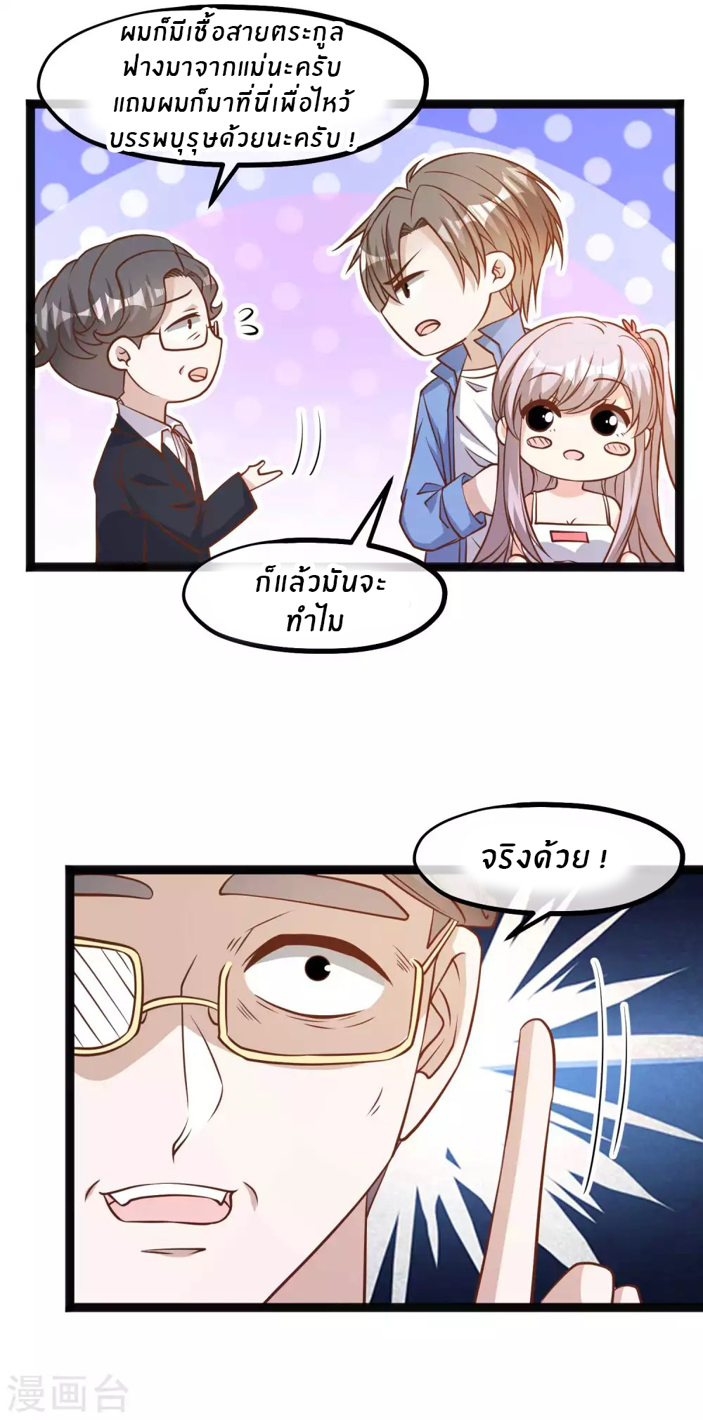 God Fisherman ตอนที่ 127 หน้า 4