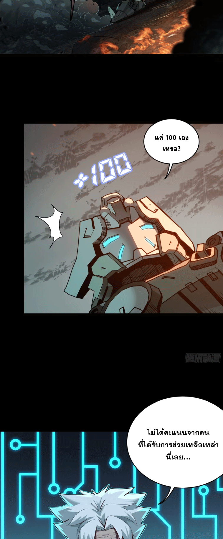 Legend of Star Genera ชนจีน ตอนที่ 146 หน้า 116