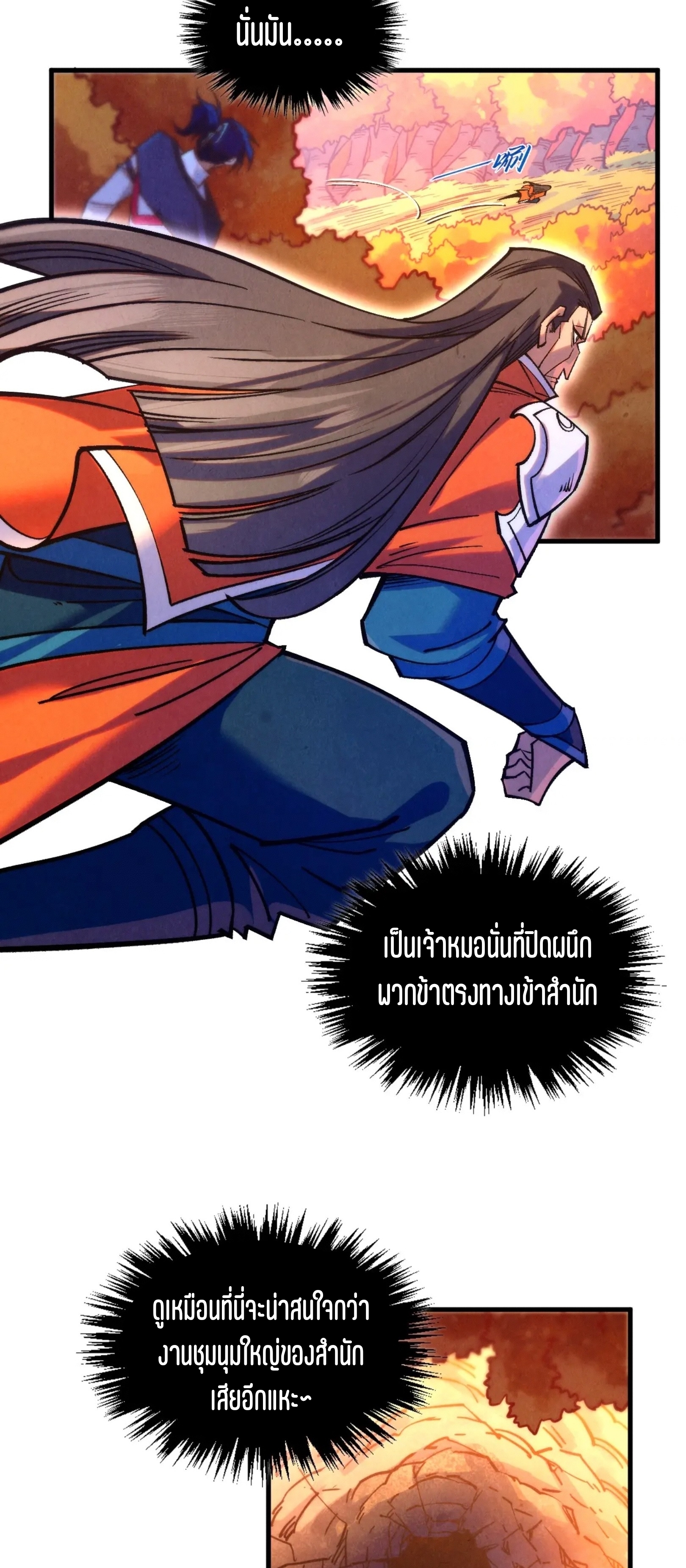 มหาเทพนิรันดร์กาล ตอนที่ 311 หน้า 51