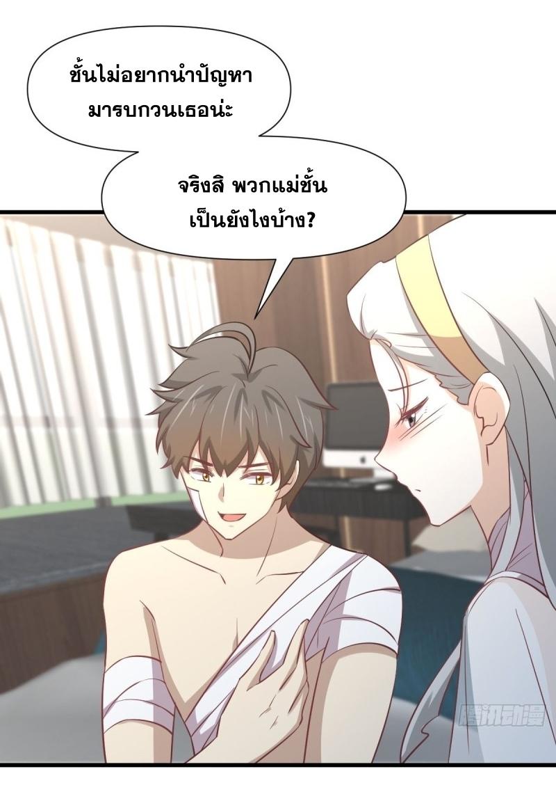 Immortal Swordsman in The Reverse World ข้าเซียนกระบี่ไม่เกาะสตรี ตอนที่ 254 หน้า 6