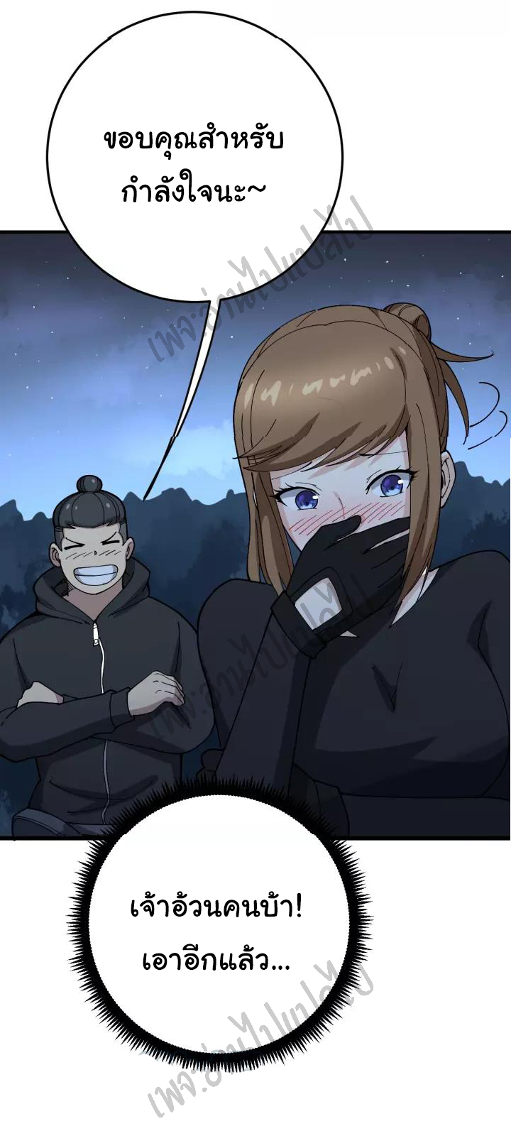Bad Hand Witch Doctor สุดยอดพ่อมดหมอผี ตอนที่ 81 หน้า 43