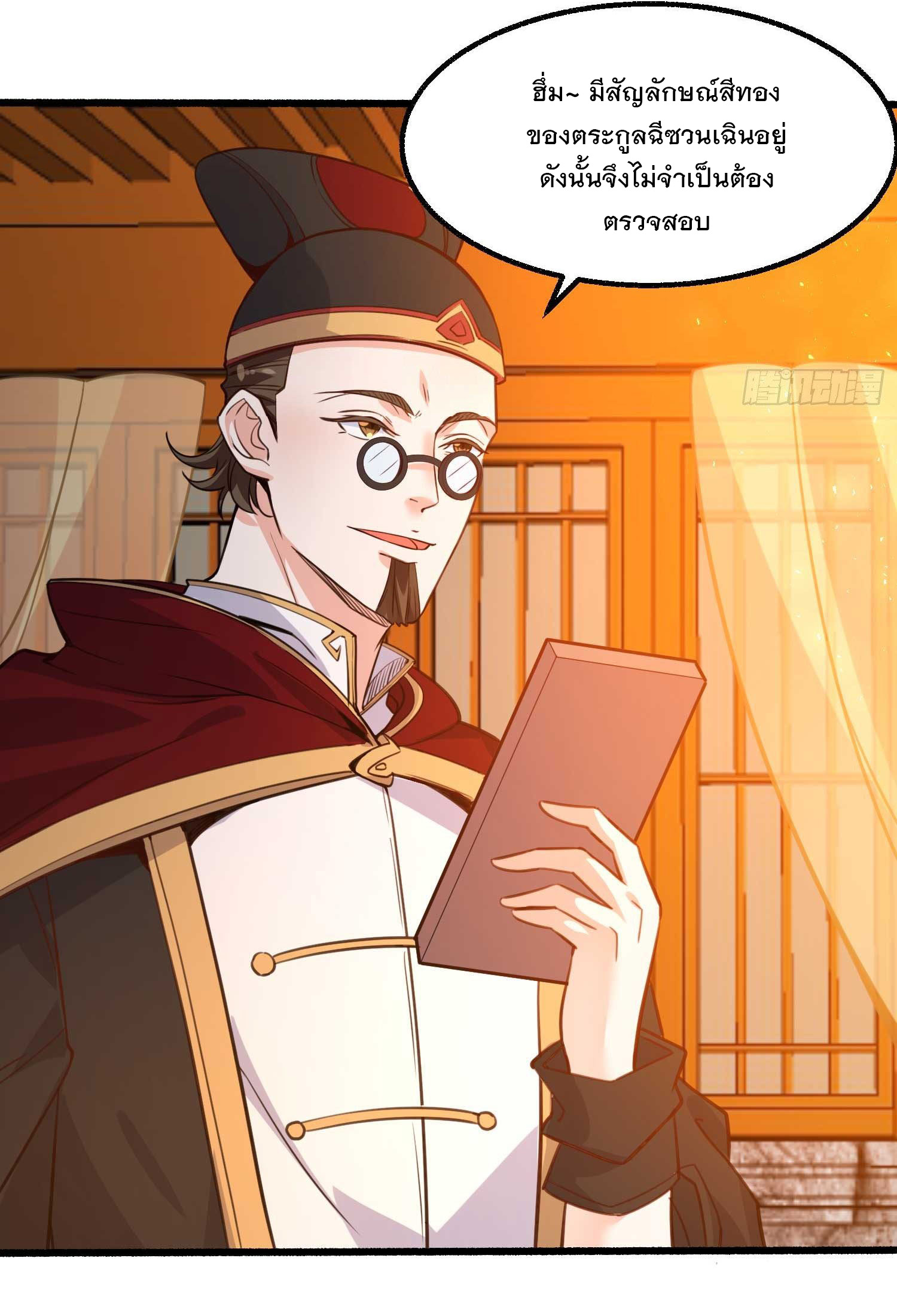 การต่อสู้ของเหล่าคนทรง ตอนที่ 7 หน้า 13