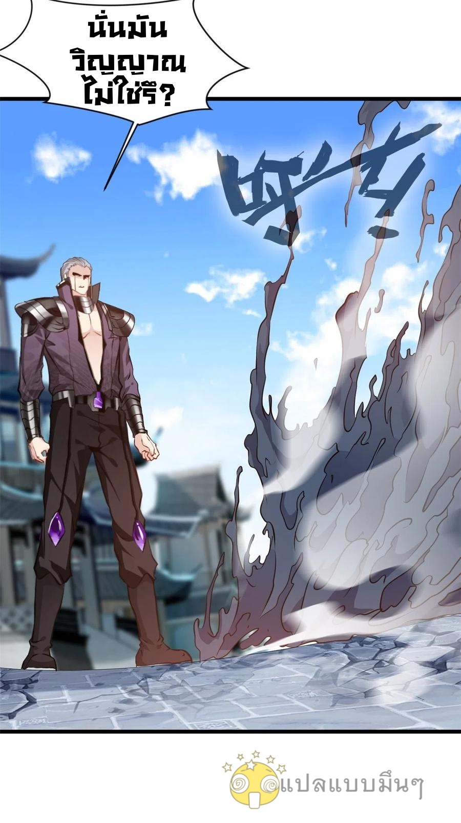 ปรมาจารย์ที่แข็งแกร่งที่สุด ตอนที่ 57 หน้า 21