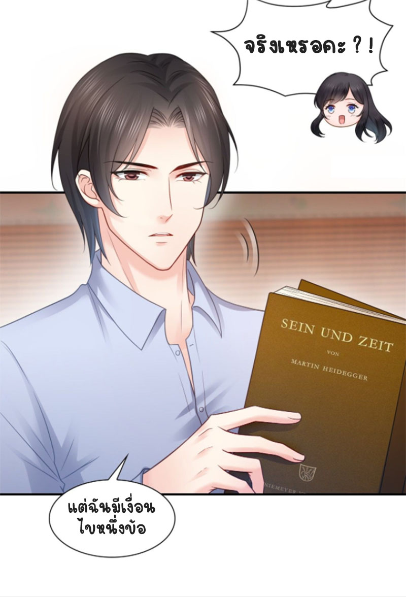 (ชนจีน)Perfect Secret Love The Bad New Wife Is a Little Sweet ตอนที่ 65 หน้า 38