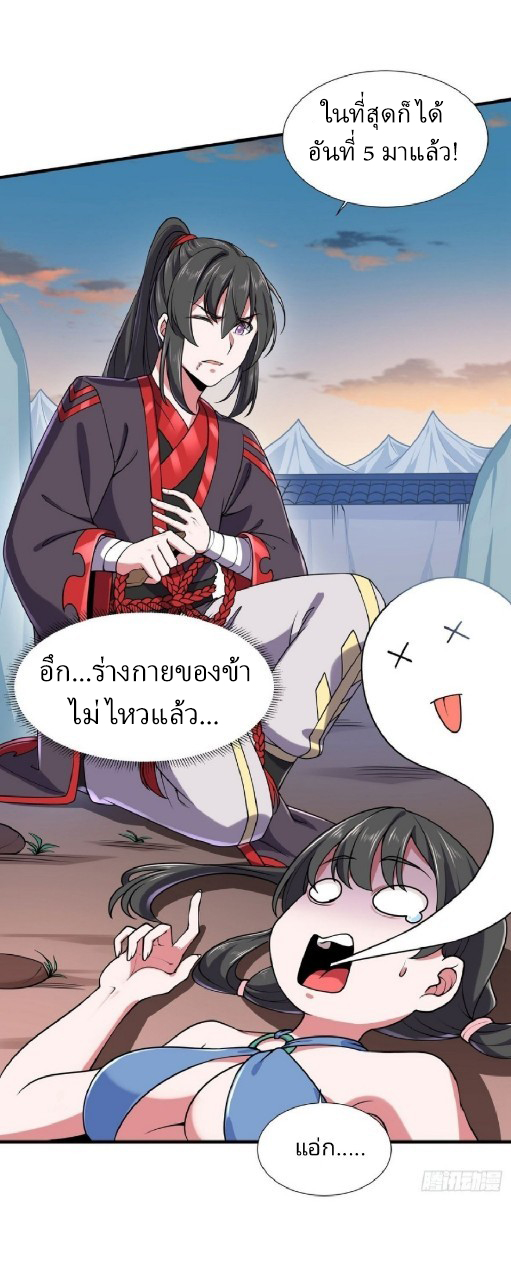 ฮาเร็มพระเอกเทพค้อนสายฟ้า ตอนที่ 12 หน้า 25