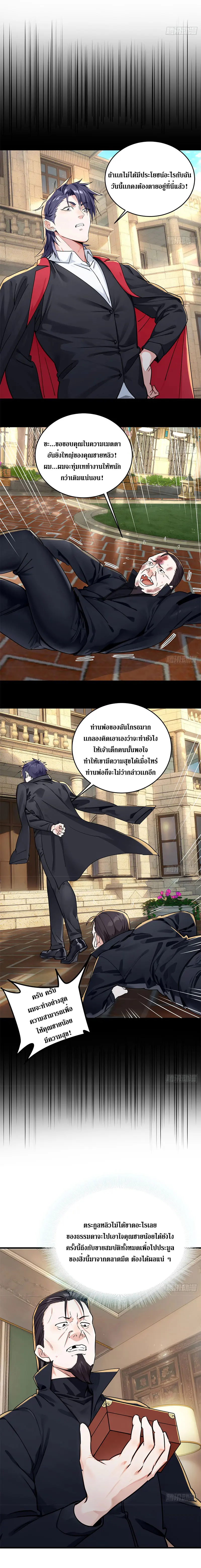 เกิดใหม่แล้วดันถูกศัตรูเปย์จนไร้เทียมทาน ตอนที่ 5 หน้า 8