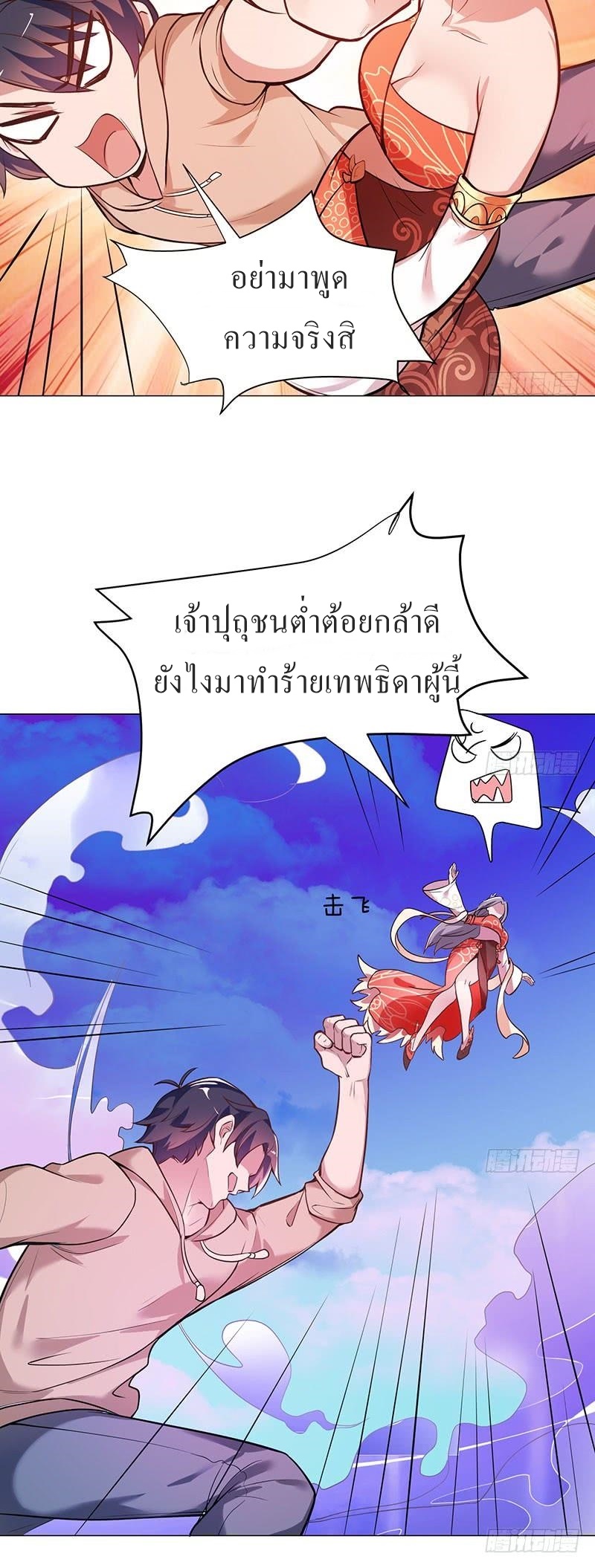 |. Carrying The Goddess Along (จบss1) ตอนที่ 13 หน้า 20