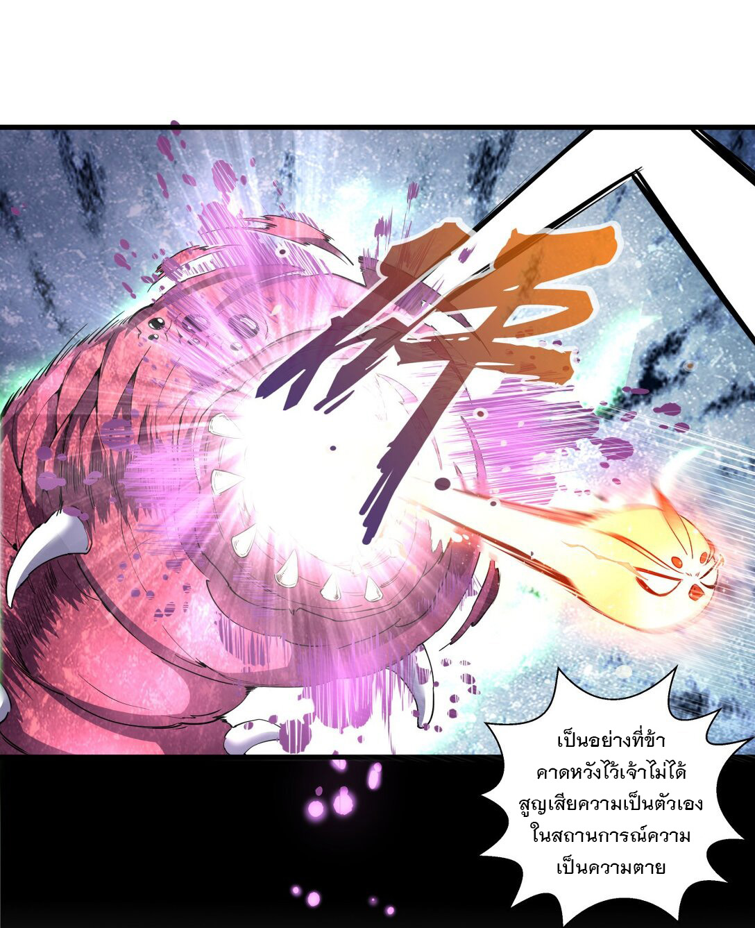 มหาเทพเอกะหมื่นบรรพกาล (จบ) ตอนที่ 23 หน้า 27