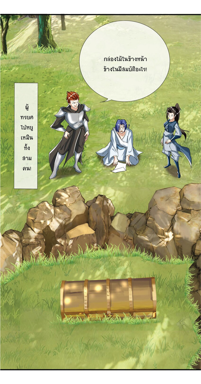 Being a Teacher is Invincible in World ตอนที่ 16 หน้า 17
