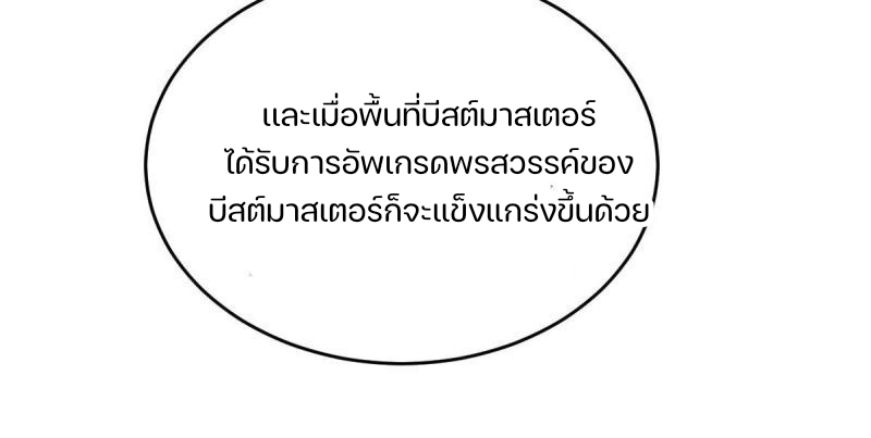 สัตว์ประหลาดที่ไร้หลักวิทยาศาสตร์ ตอนที่ 6 หน้า 37