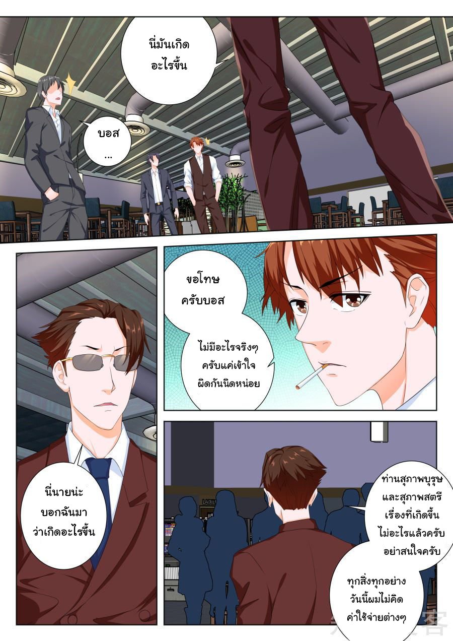 เจียงไป๋กับระบบนครหลวง ตอนที่ 79 หน้า 4