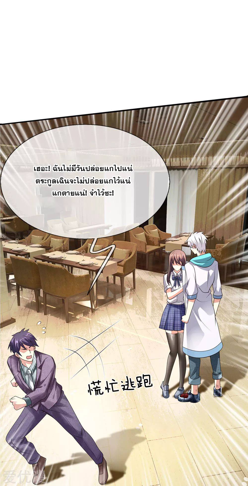 นครเซียนแห่งผู้ต่อต้านสวรรค์ ตอนที่ 97 หน้า 13