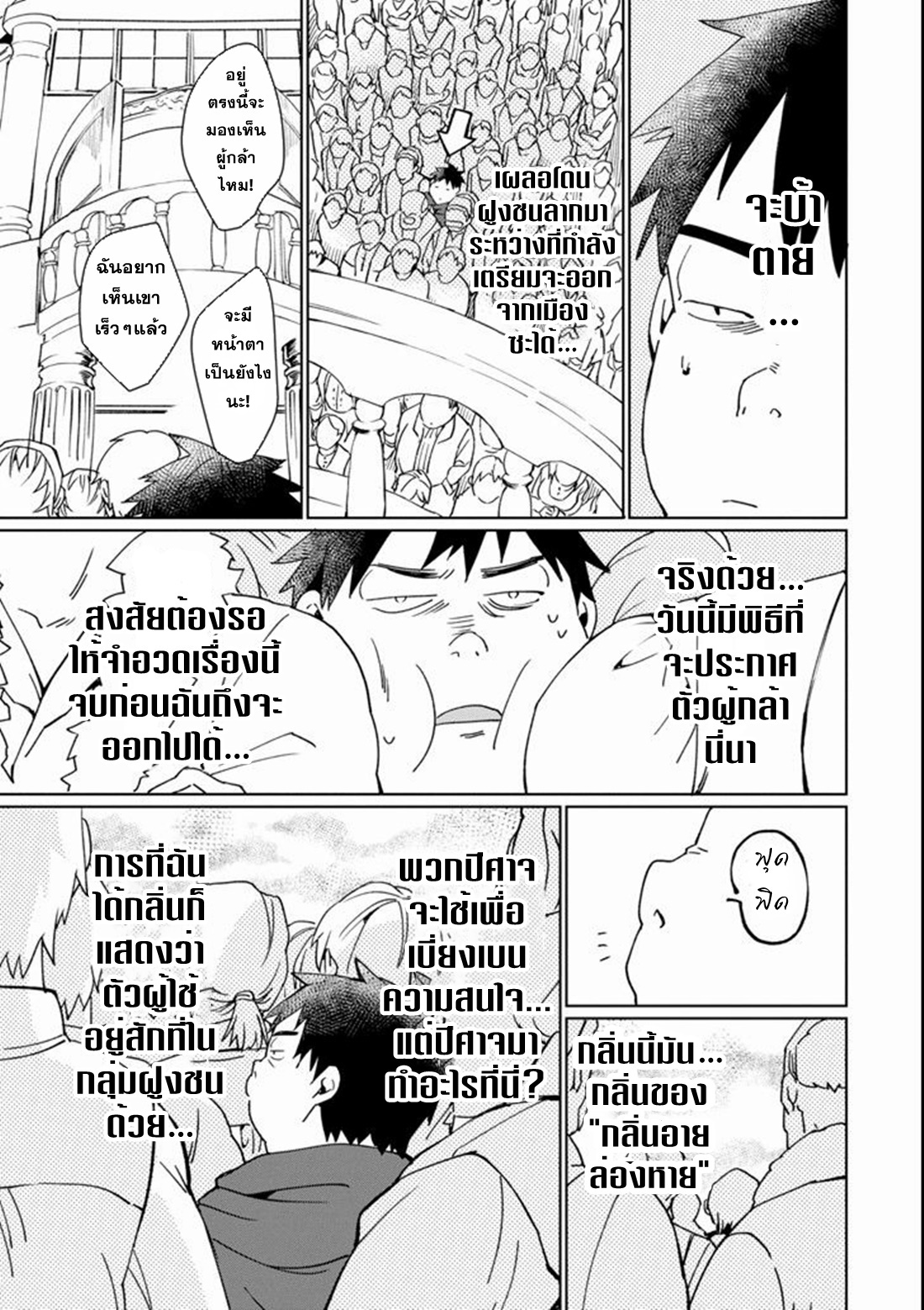 Saikyou Yuusha wa Oharai Hako: Maou ni Nattara Zutto Ore no Musou Return ตอนที่ 1 หน้า 23