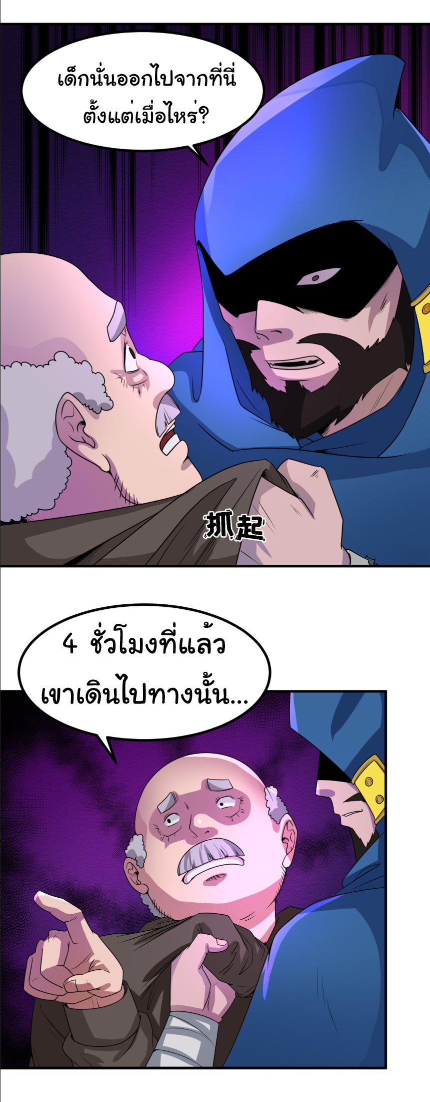 Junior Brother Demon Sovereign is too devoted ตอนที่ 107 หน้า 38