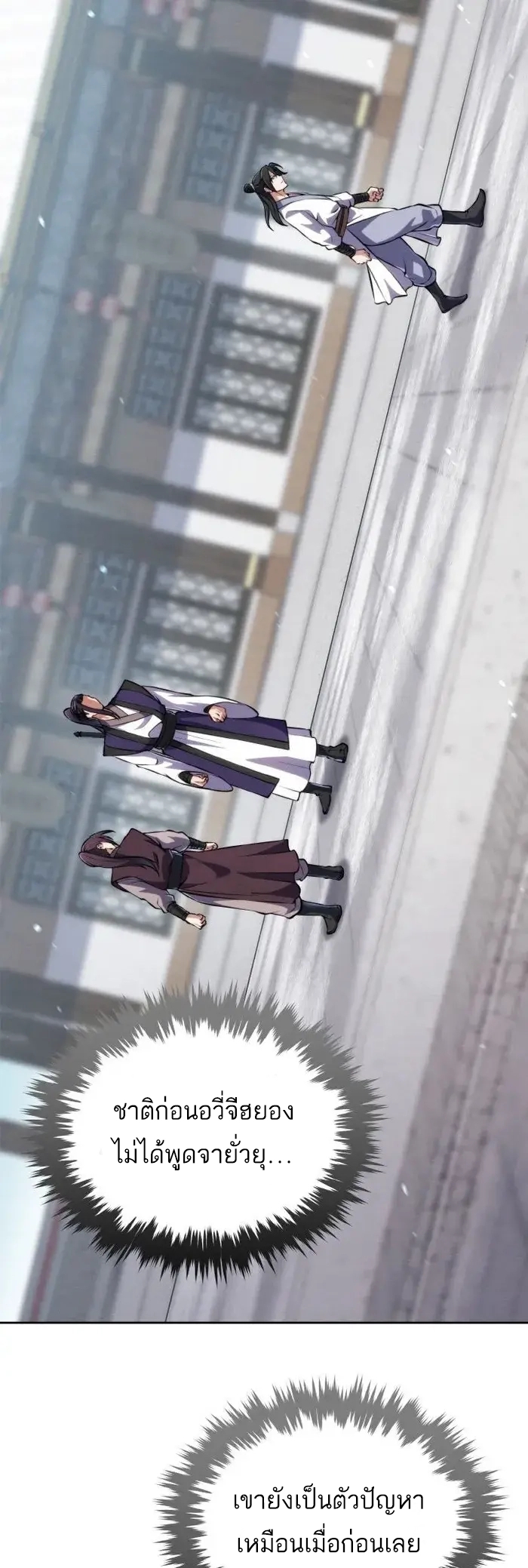 การหวนคืนของศิษย์ราชันแห่งยุทธภพ ตอนที่ 9 หน้า 64