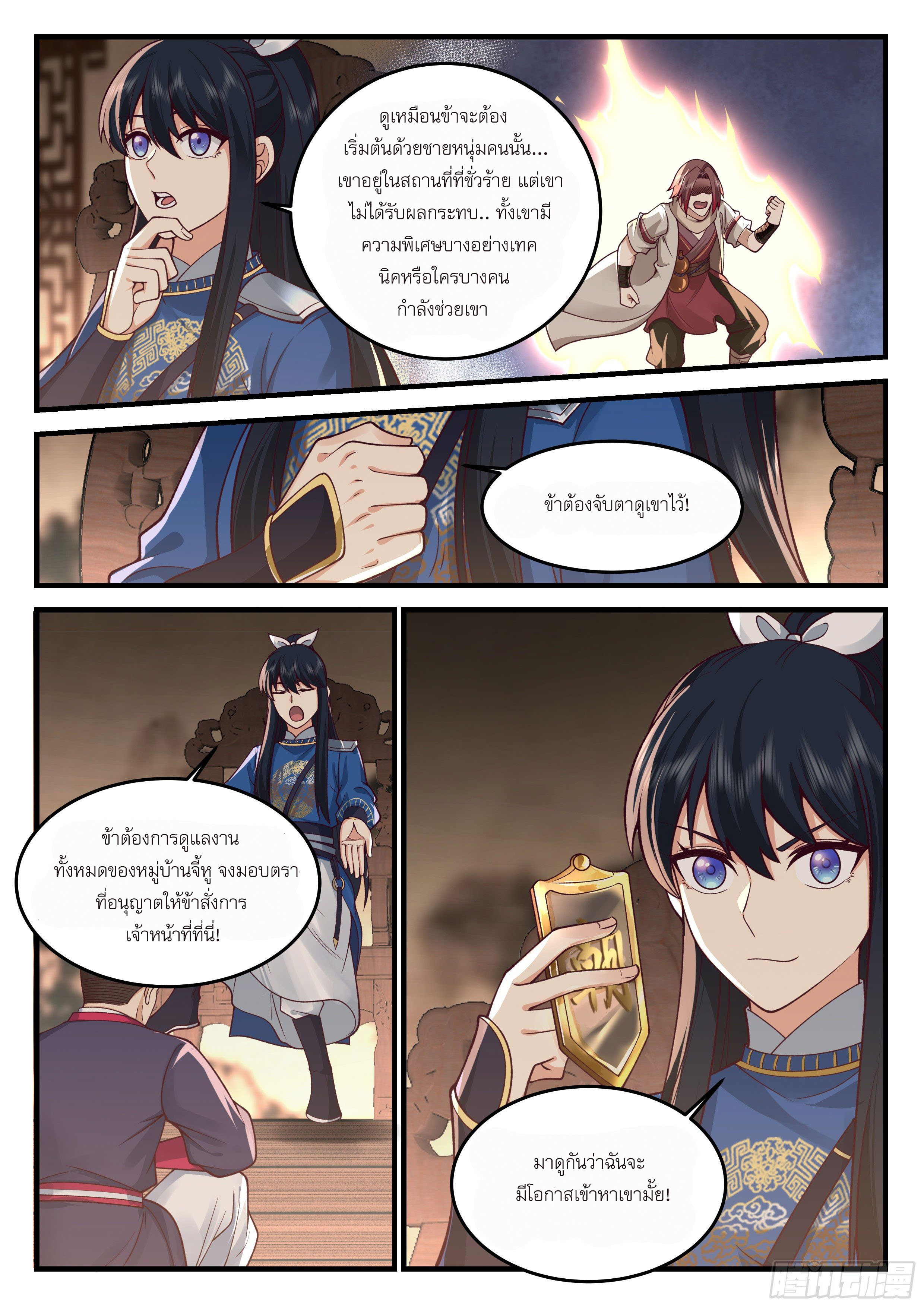 Godly Pet Has Opened Up for Me Again ตอนที่ 11 หน้า 4